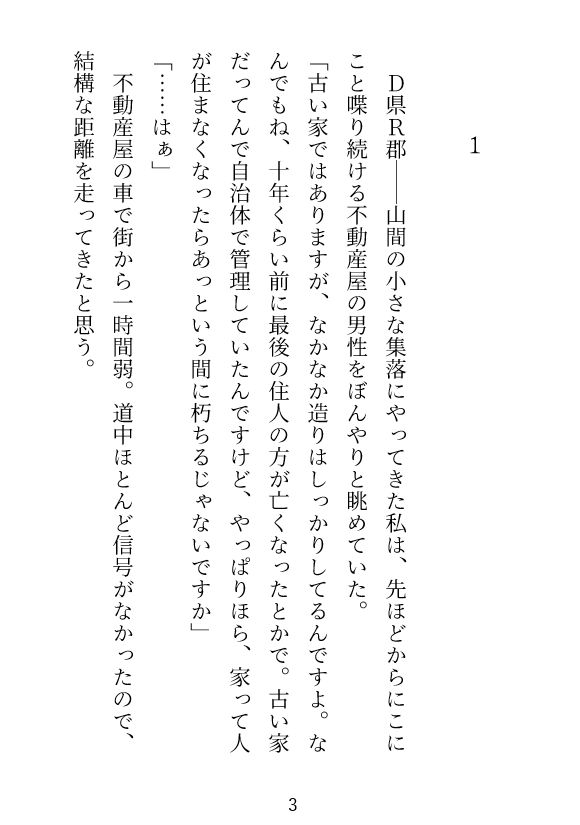 田舎の格安物件に引っ越したら幽霊（？）との同居が始まりました〜濃厚SEXで心も体も彼のモノ〜