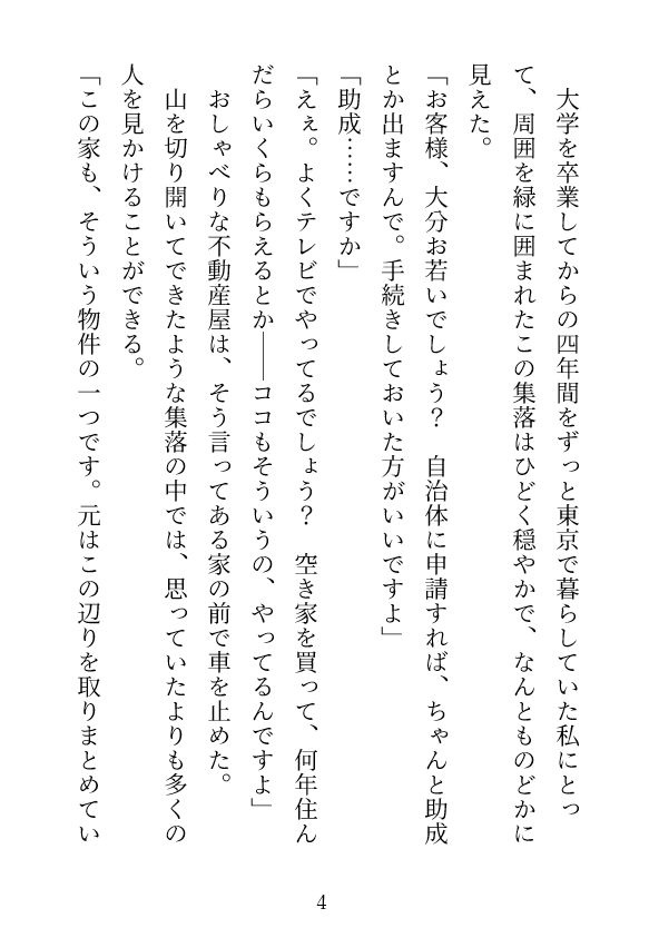 田舎の格安物件に引っ越したら幽霊（？）との同居が始まりました〜濃厚SEXで心も体も彼のモノ〜