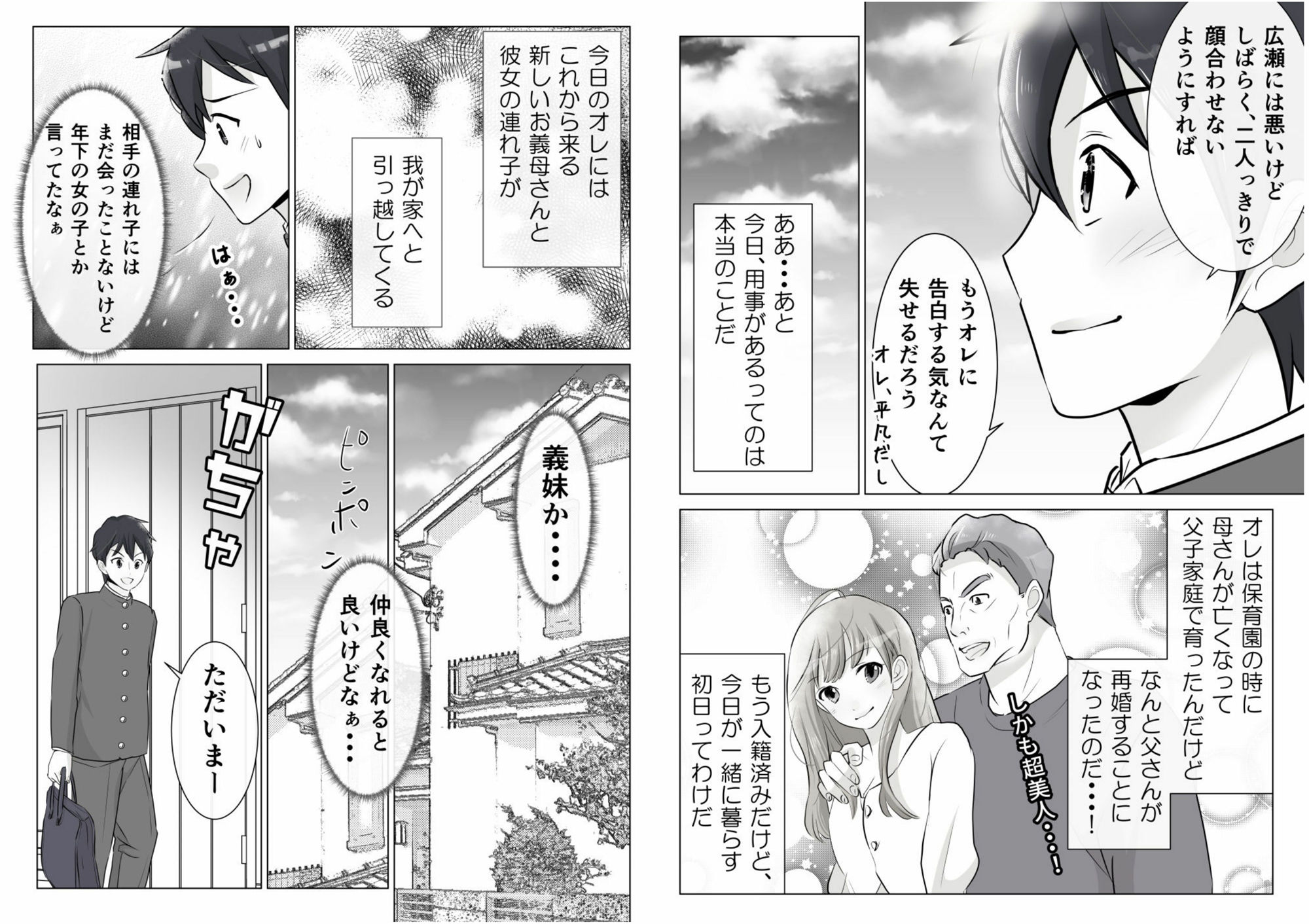 今日、オレに告白してきた後輩が義妹になった