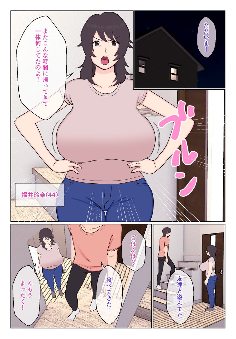 裏垢女子が母ちゃんだった件