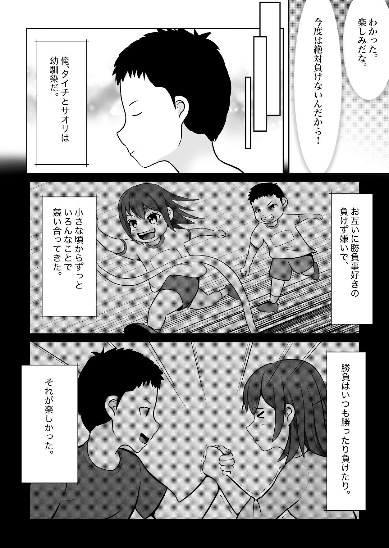 幼馴染とバトルファック