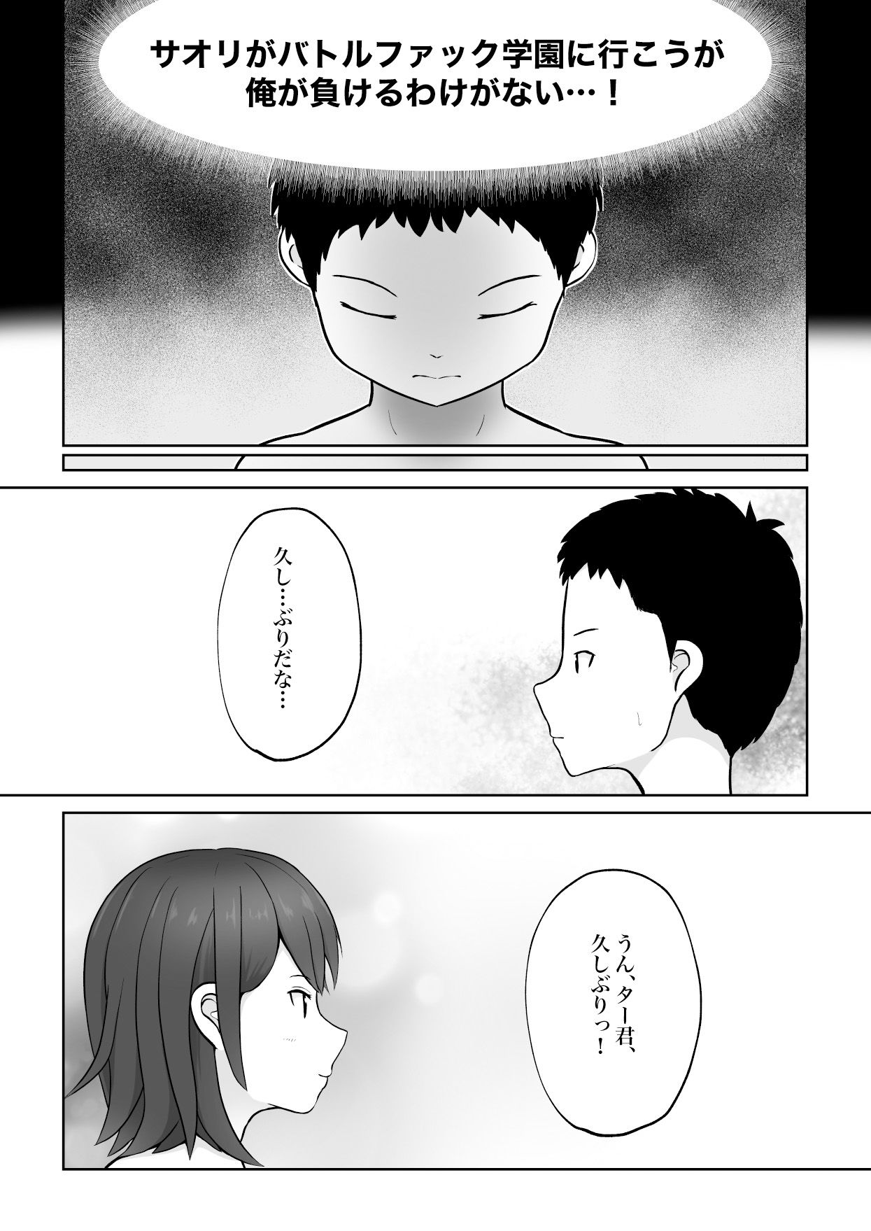 幼馴染とバトルファック