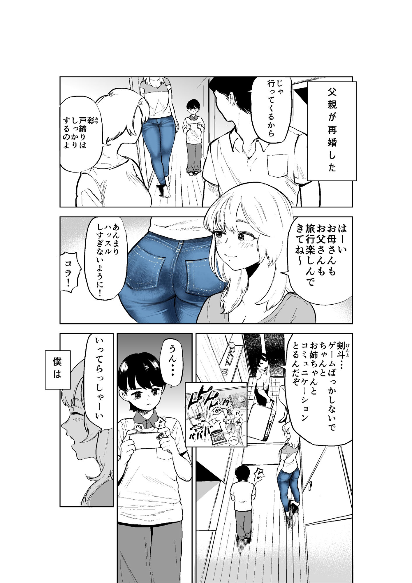 お義姉ちゃんと距離を縮める話