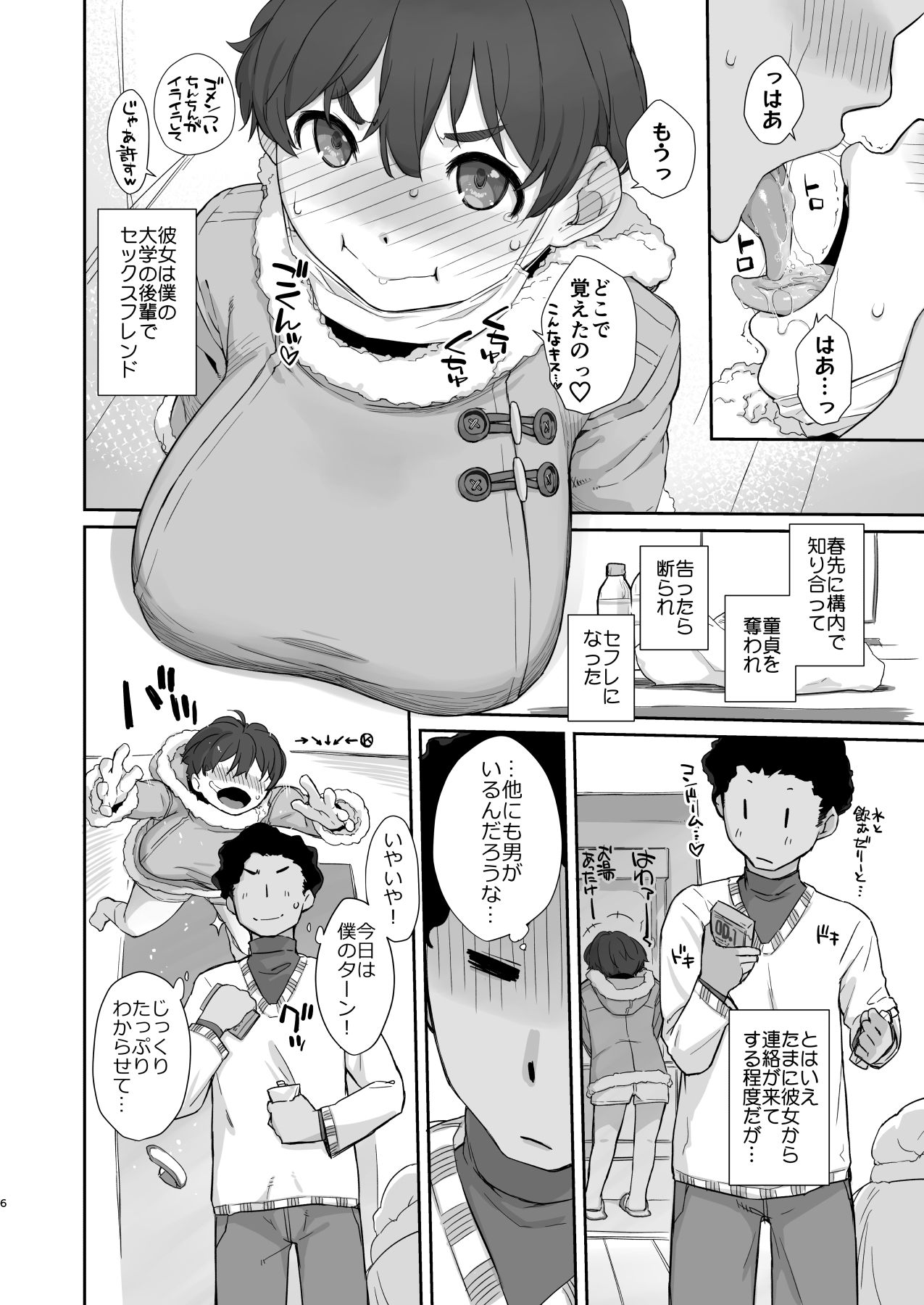 僕の可愛い後輩は性欲強めの乳セフレ