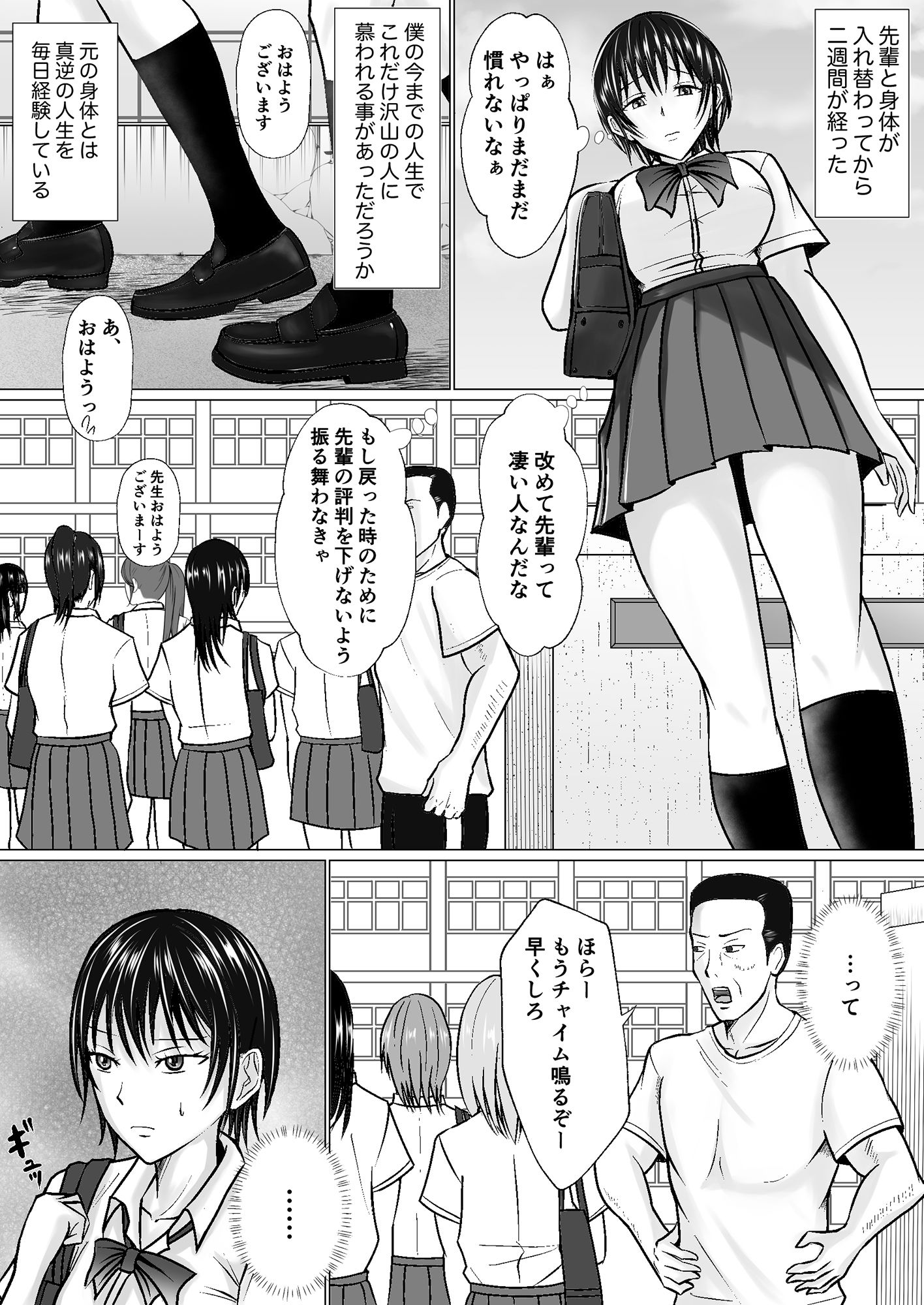 僕が先輩の身体を守るんだ2