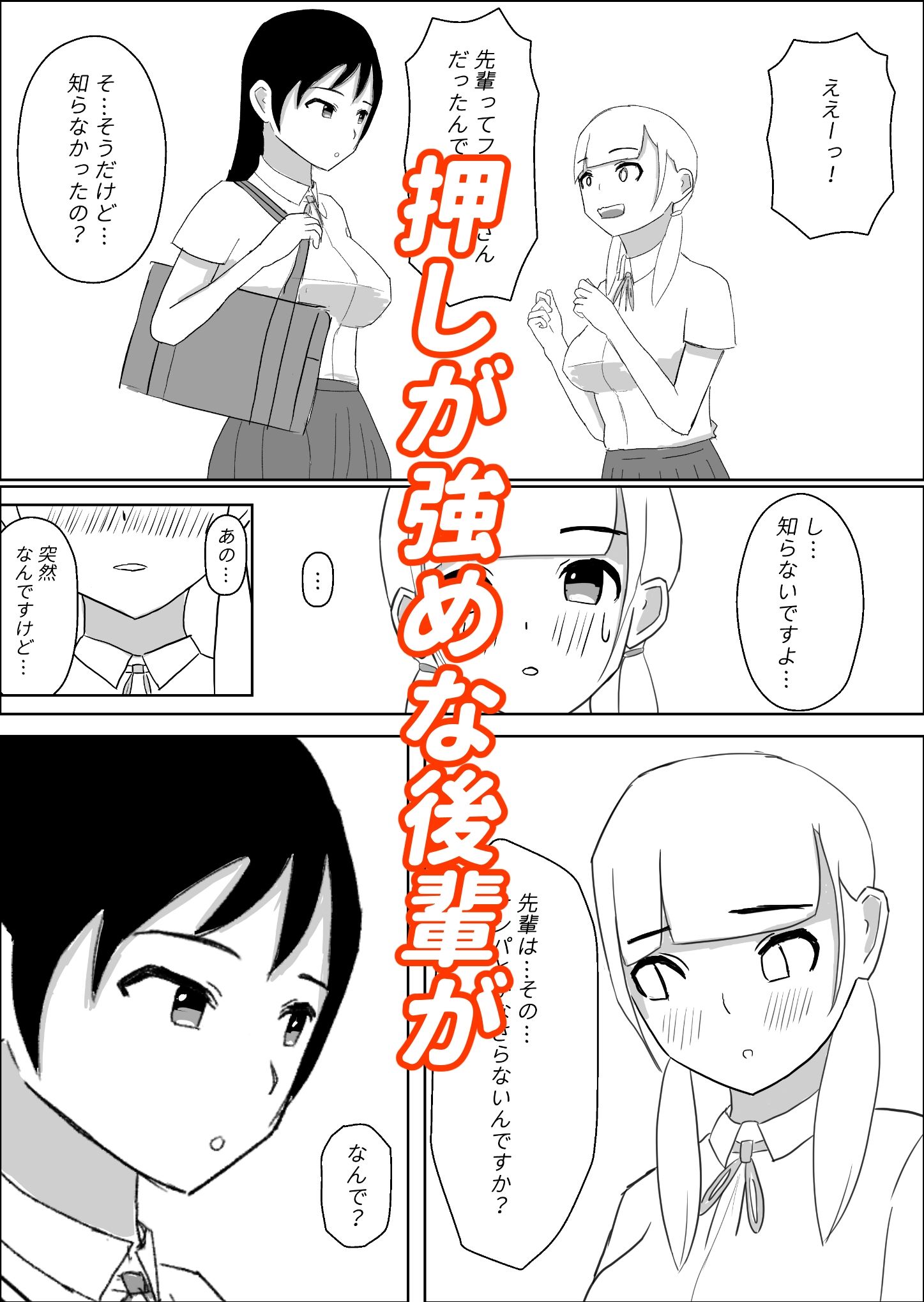 クールなフタナリ先輩のおちんぽで押しが強めな娘がイキまくるお話。