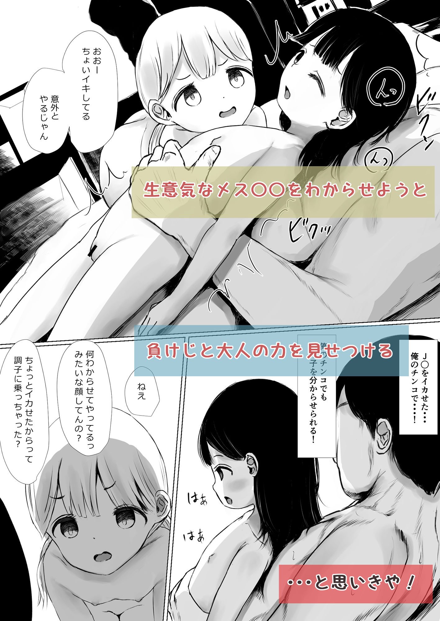 あおり女子L編 その1 メス◯◯をわからせようとしたら逆にわからされた話