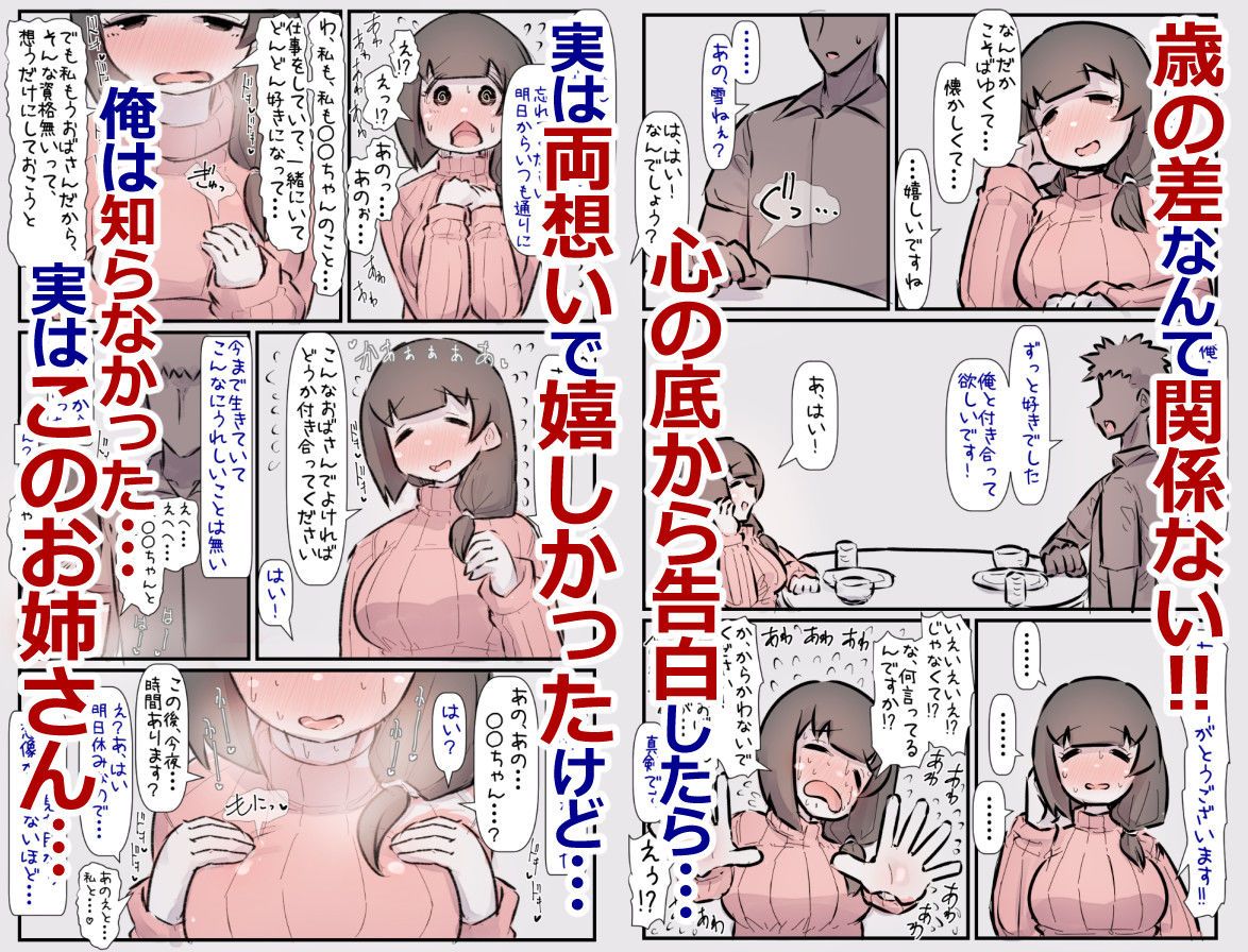 子供の頃憧れていたお姉さんに十数年ぶりに再会したら全然変わっていなくてまた好きになって告白する話。A