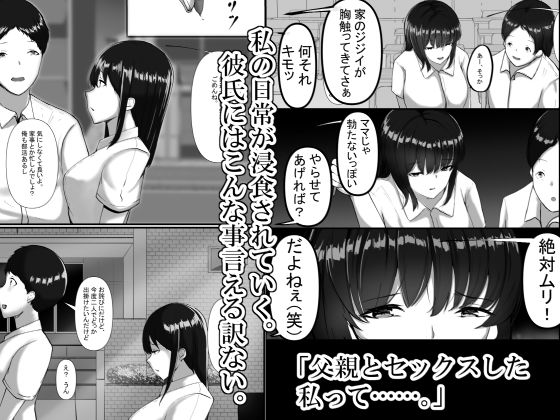 私が父の子供を産んだ理由