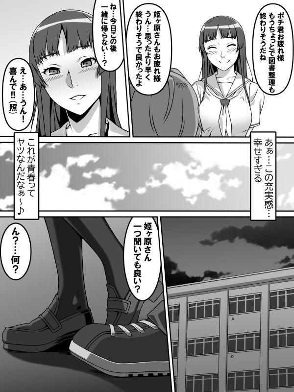 憧れのあの娘が催●で俺を動けなくして滅茶苦茶に犯してくる話