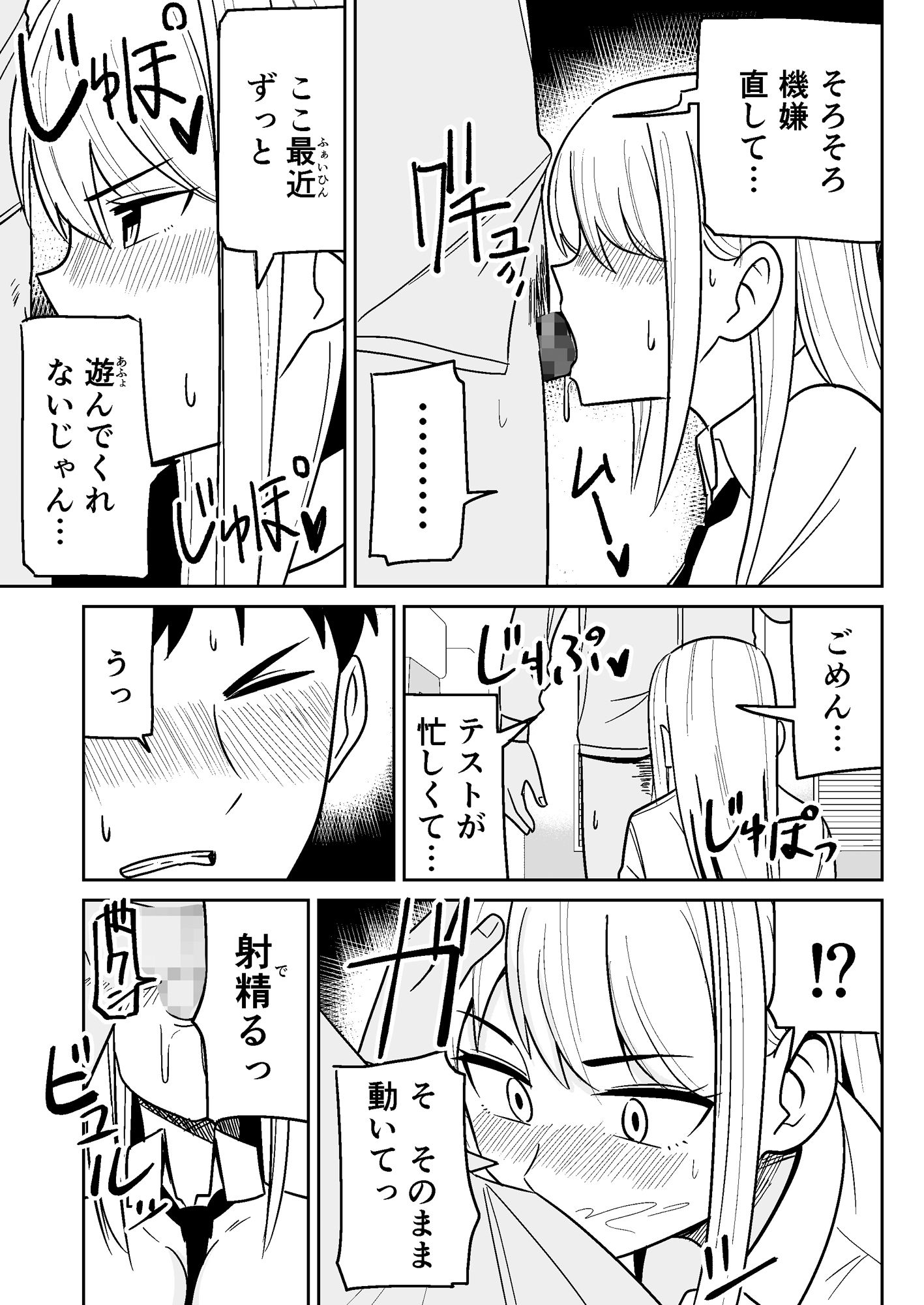 ギャルな彼女とパシリな俺