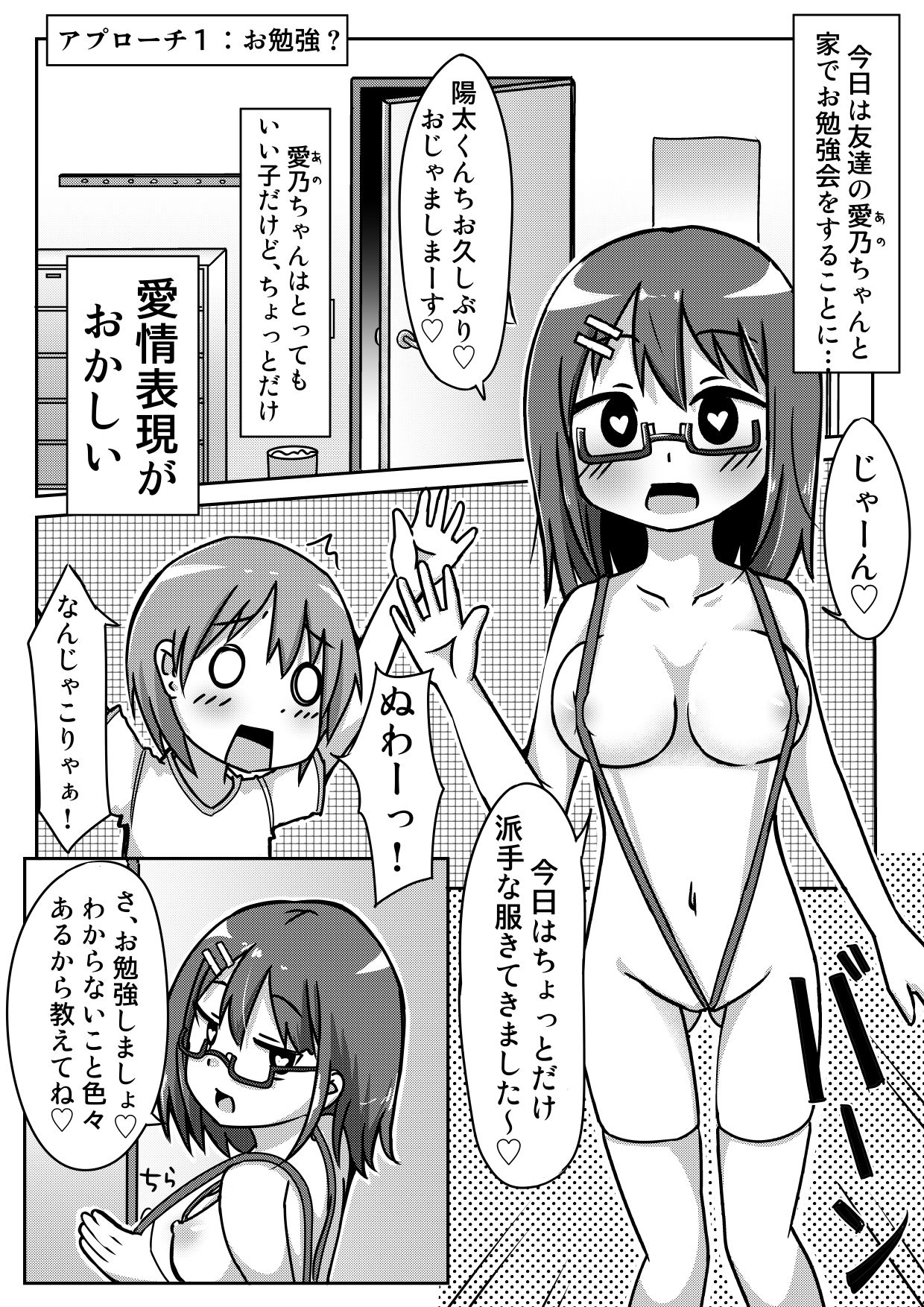 愛乃ちゃんのアプローチ大作戦？！〜友達のえっちな色仕掛けに理性を失う話〜