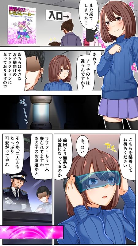 仮想空間魔法少女シミュレーターで敗北した俺2