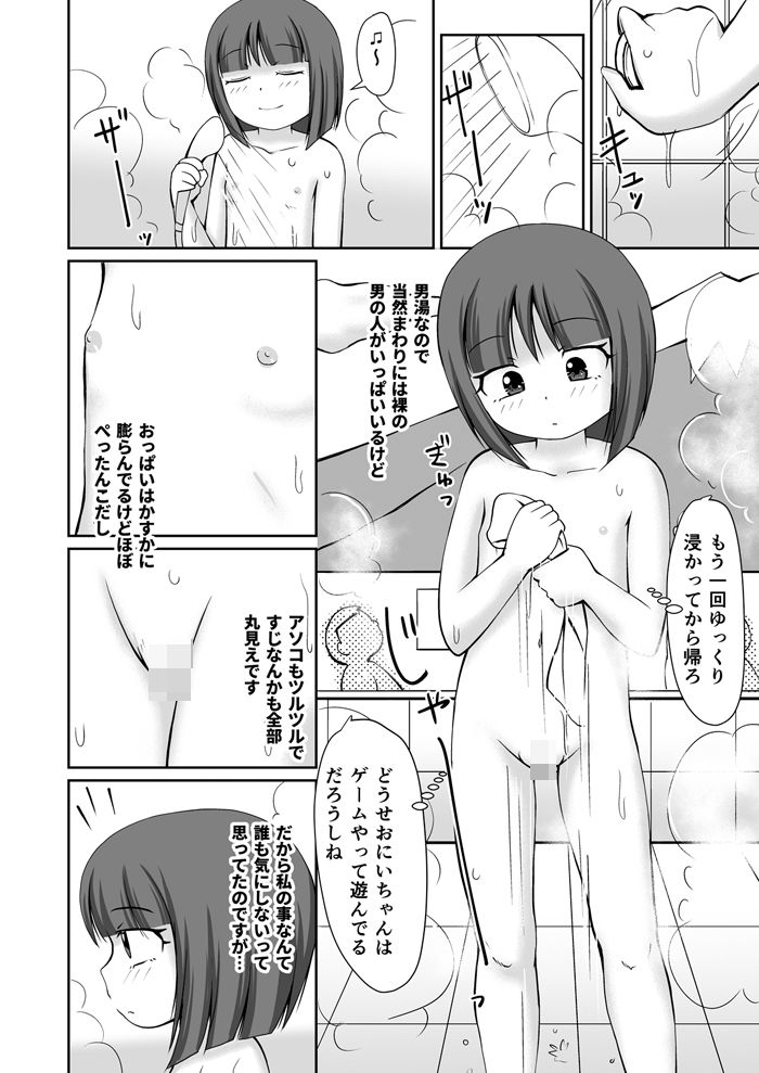 銭湯の男湯で露出おなにぃしちゃう女の子のお話