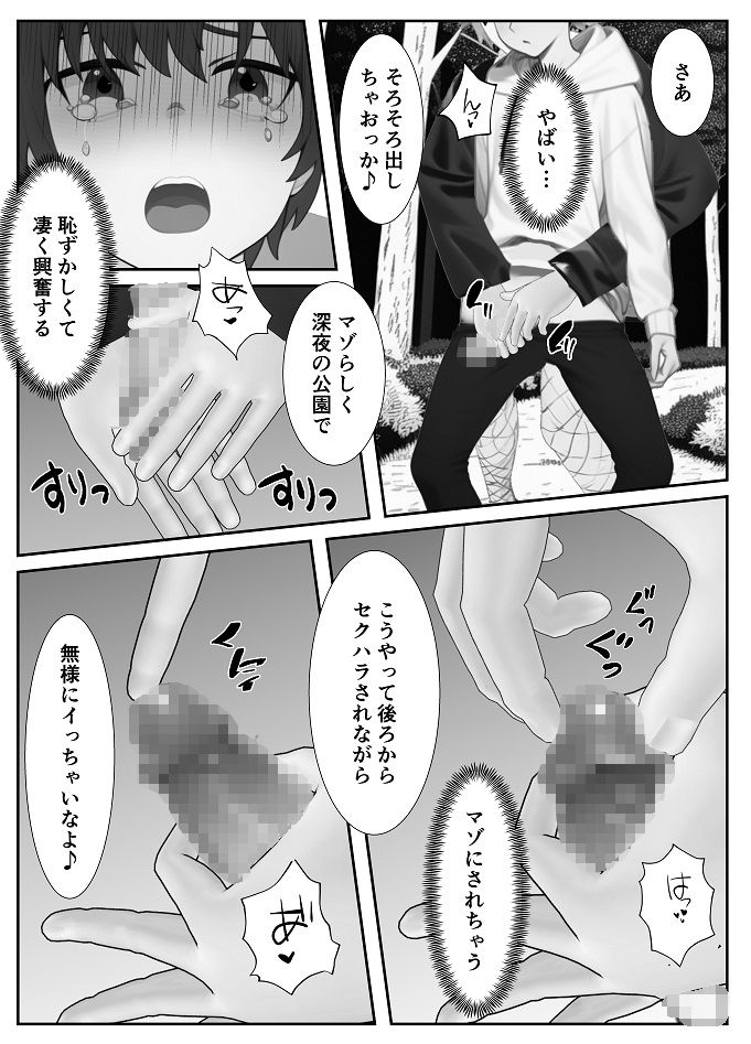 肉便器の男の娘に貢ぎマゾ調教された結果…