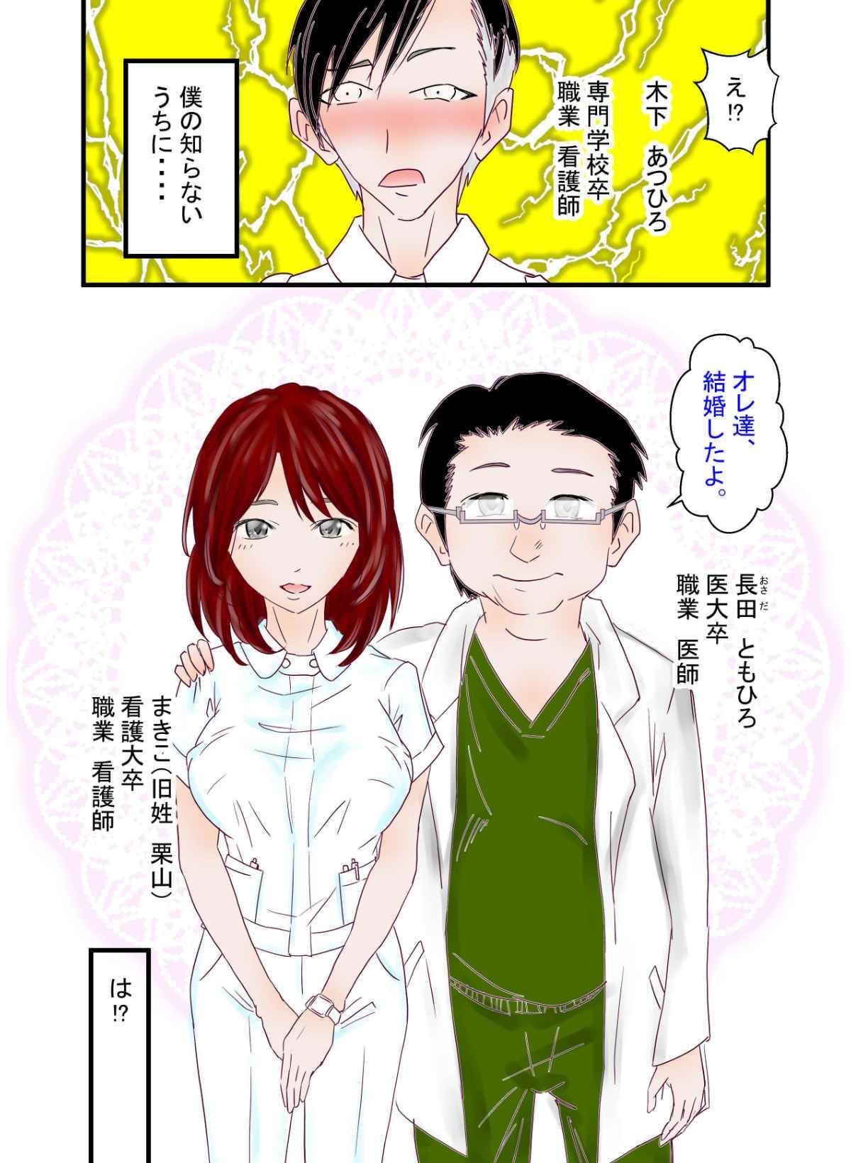 人妻看護師なぐさめのNTR