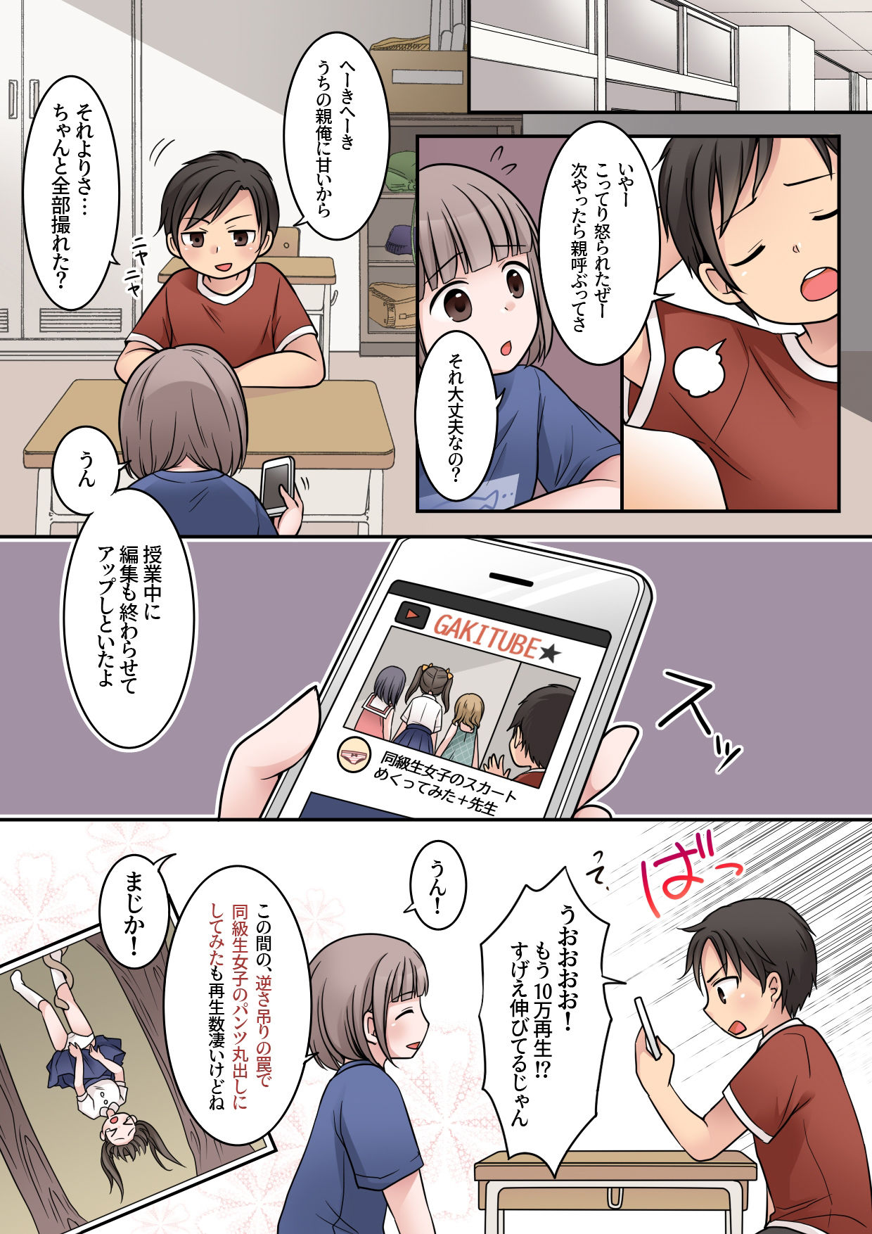 JKサキュバスに悪○キがオチン〇ンをお仕置きされちゃうお話