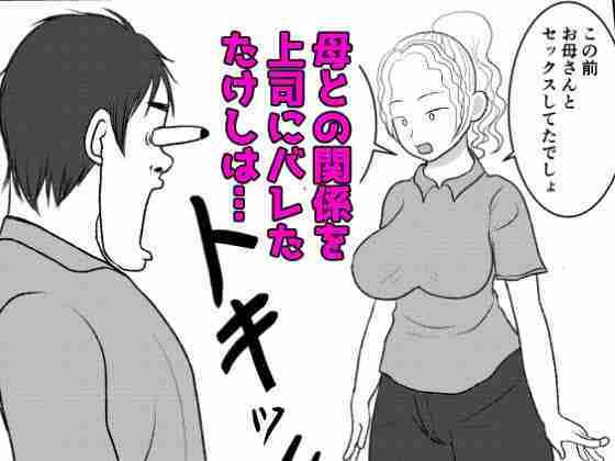 俺の母さんは押しに弱い！3