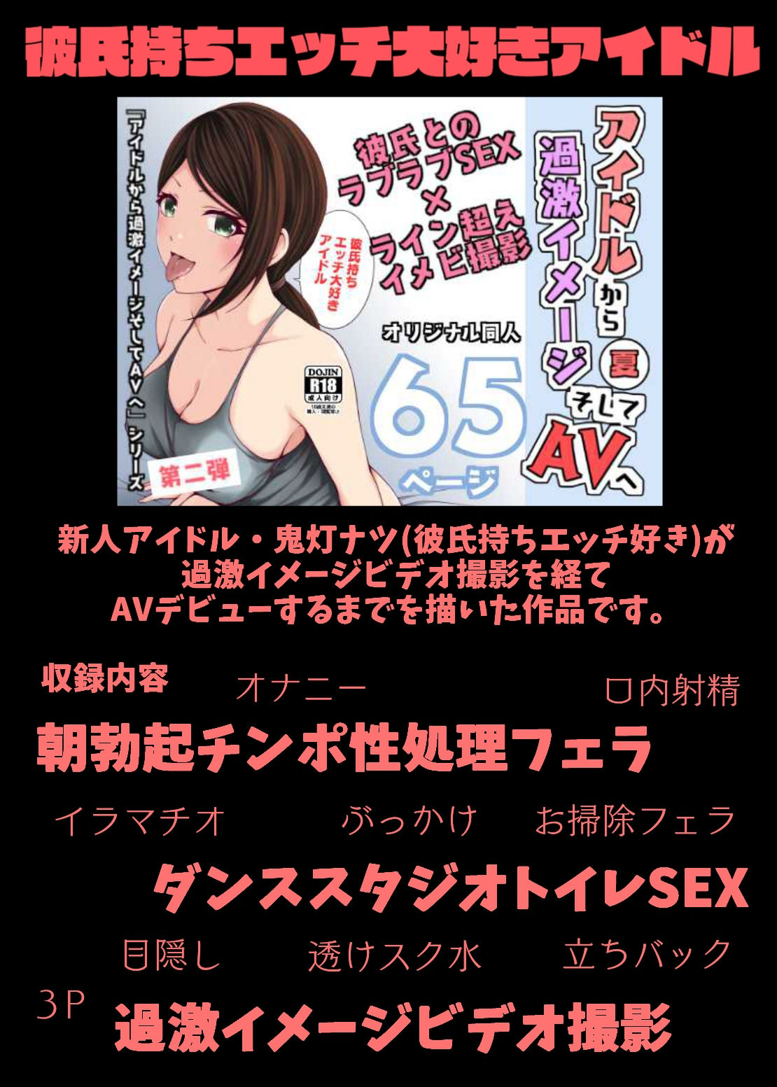 アイドルから過激イメージそしてAVへ・春夏秋冬パック