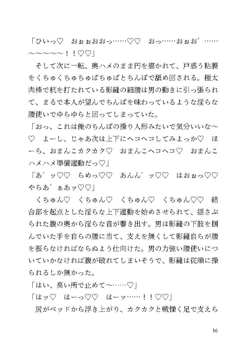 【小説】アイドル性奴●化調教-朔宮影縫の場合-