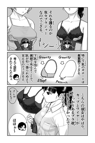 僕と彼女と彼女のおっぱい‐2