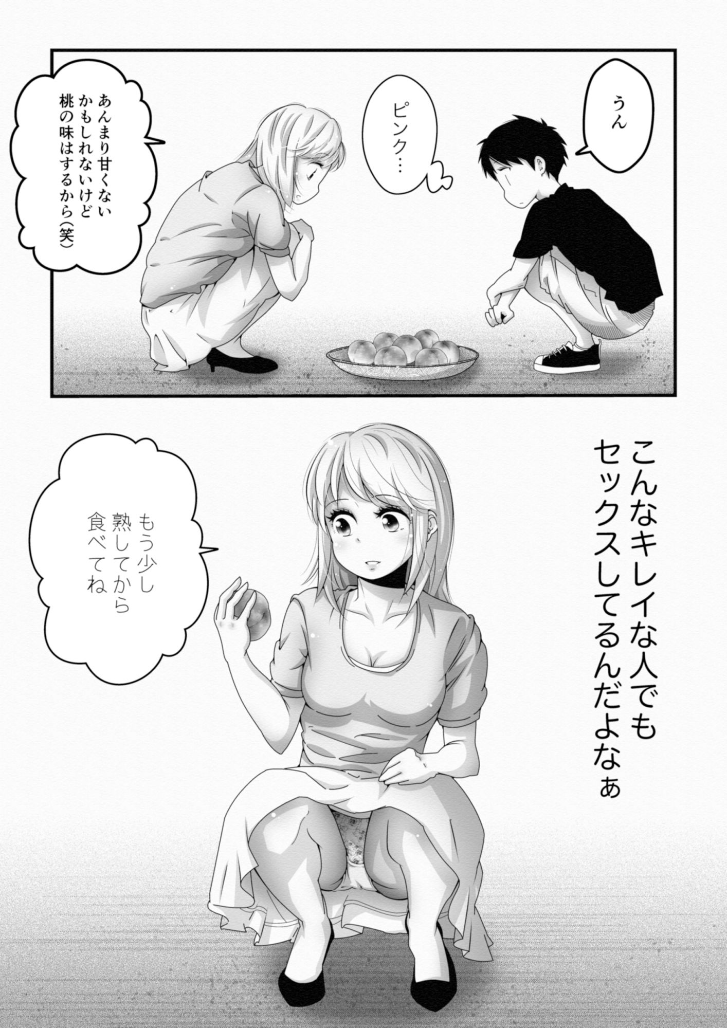 桃とピンク〜無防備な母娘はピンク色〜