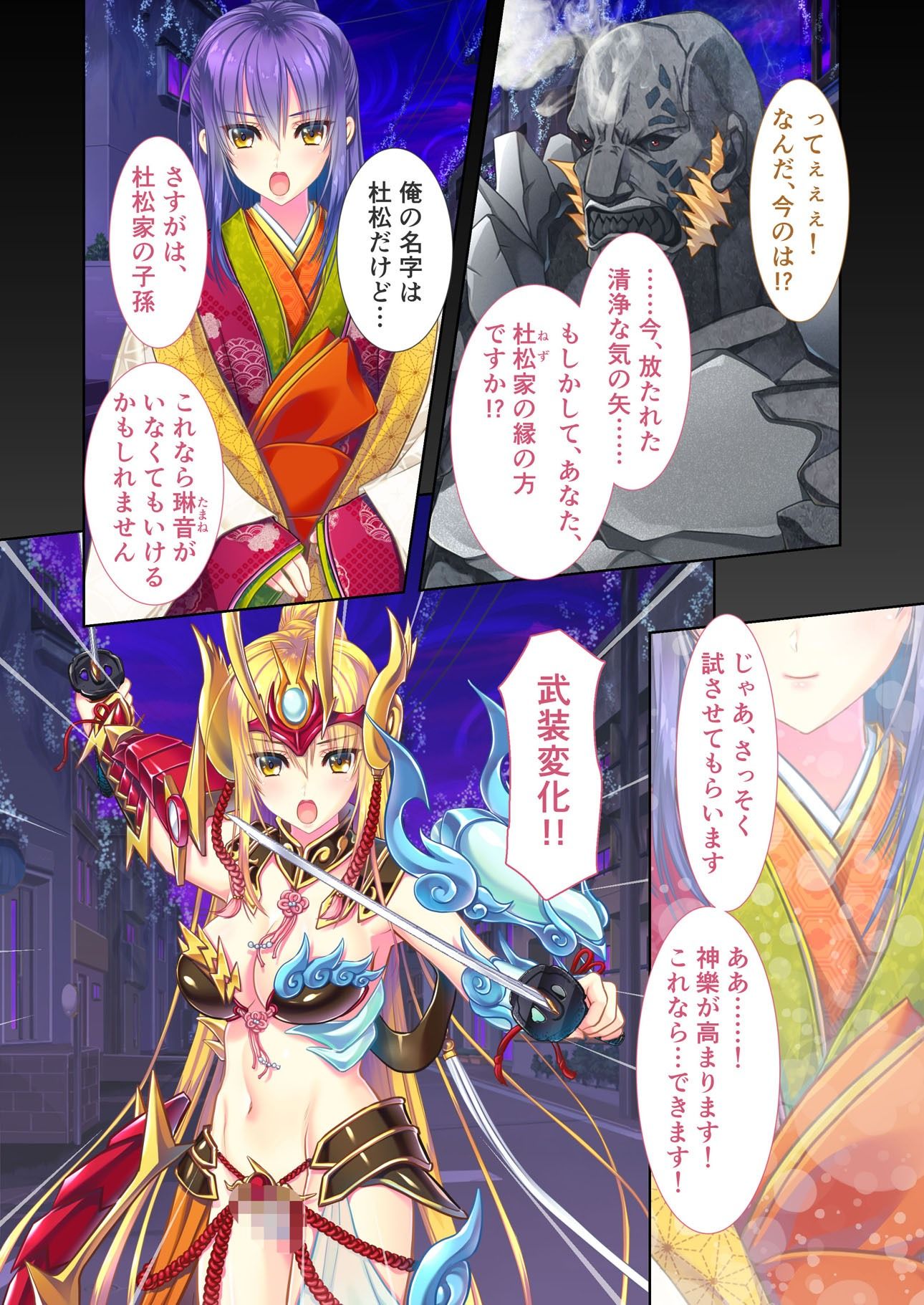 風雷戦姫 神夢 デジタルコミカライズ 〜妖魔に穢され淫らに堕ちて〜 モザイクコミック総集編