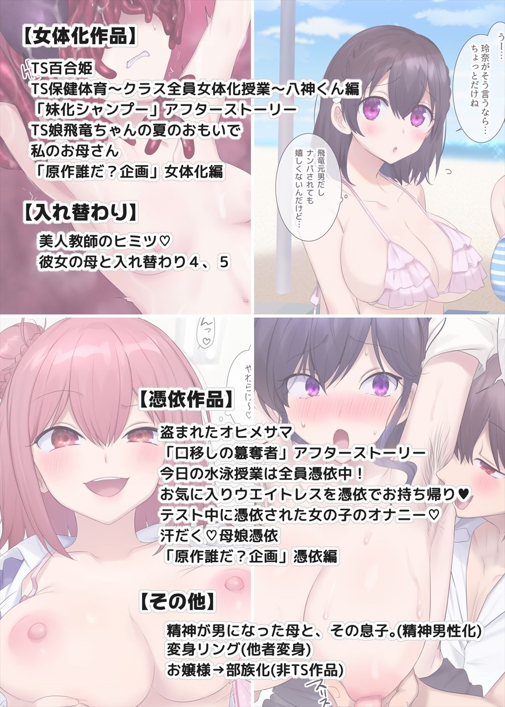 TS作品バラエティパック！女体化＆憑依etc…＋α