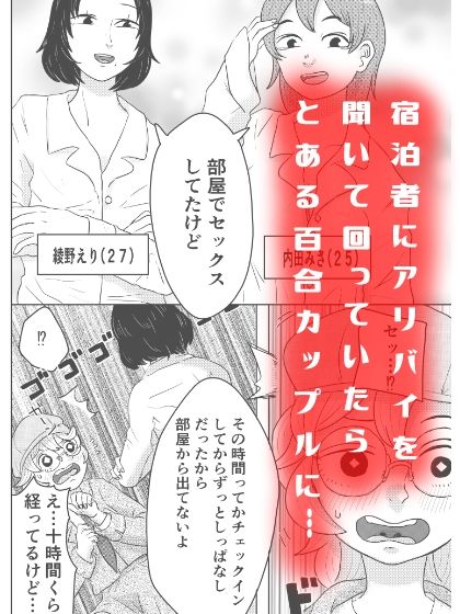 名探偵ナンコちゃん！「アリバイ聞いたら百合3Pに巻き込まれ事件！！」