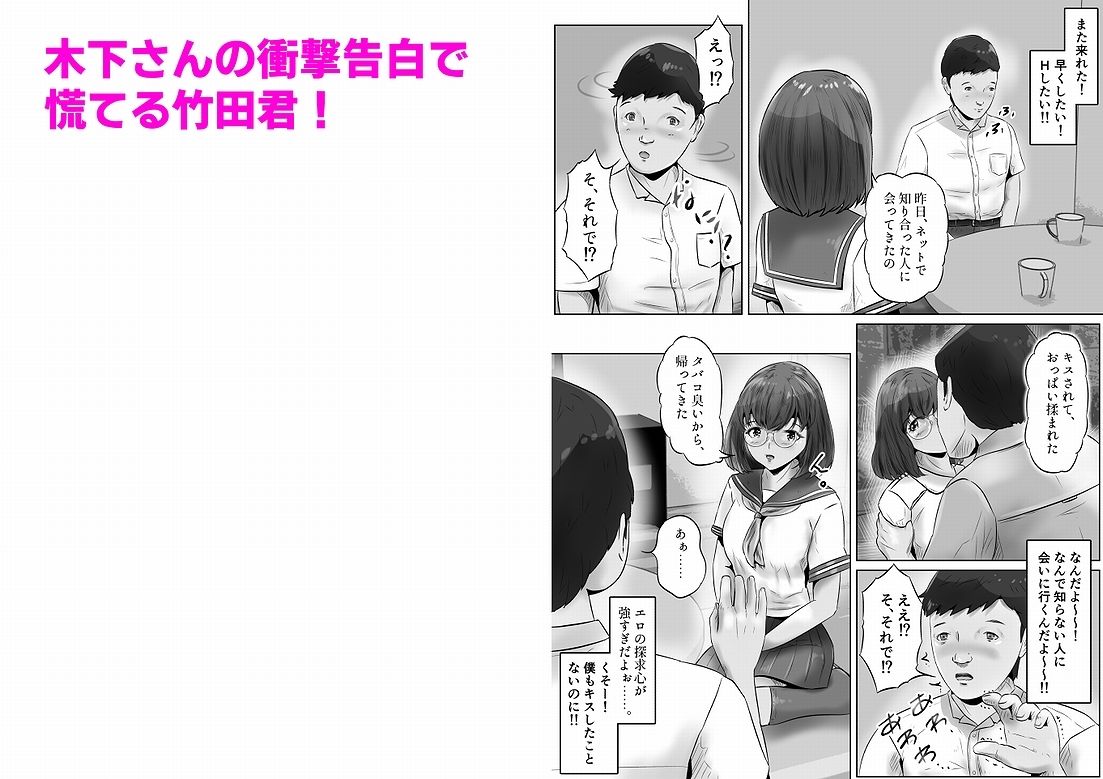 木下さんと竹田君（3）