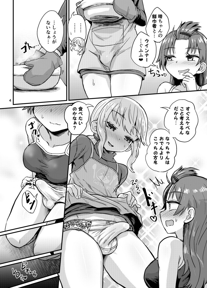 ふたなり娘と男の娘がイチャラブする話