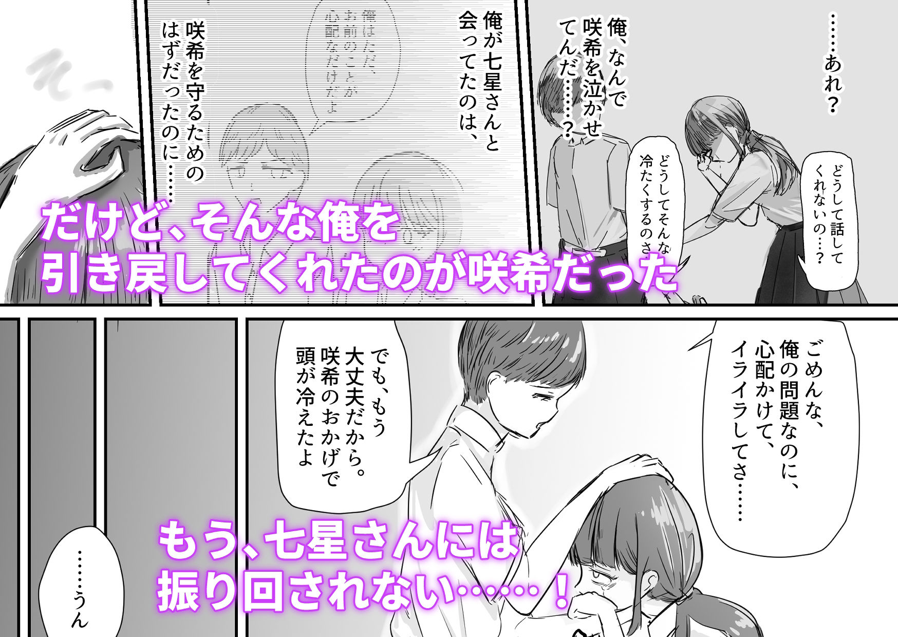 大切な幼馴染みを裏切って悪〜い女の子に恋してしまう話【催●逆NTR】