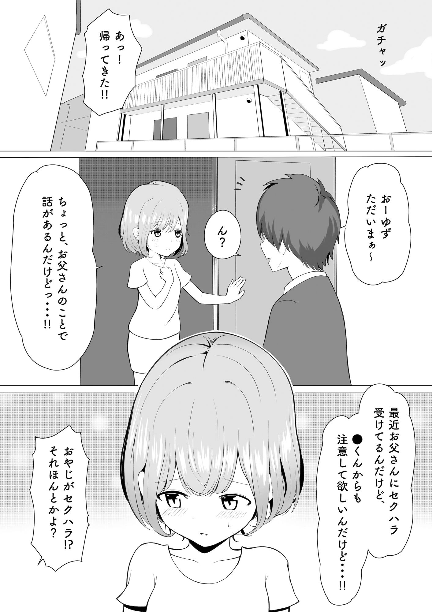 僕の彼女は親父の言いなり