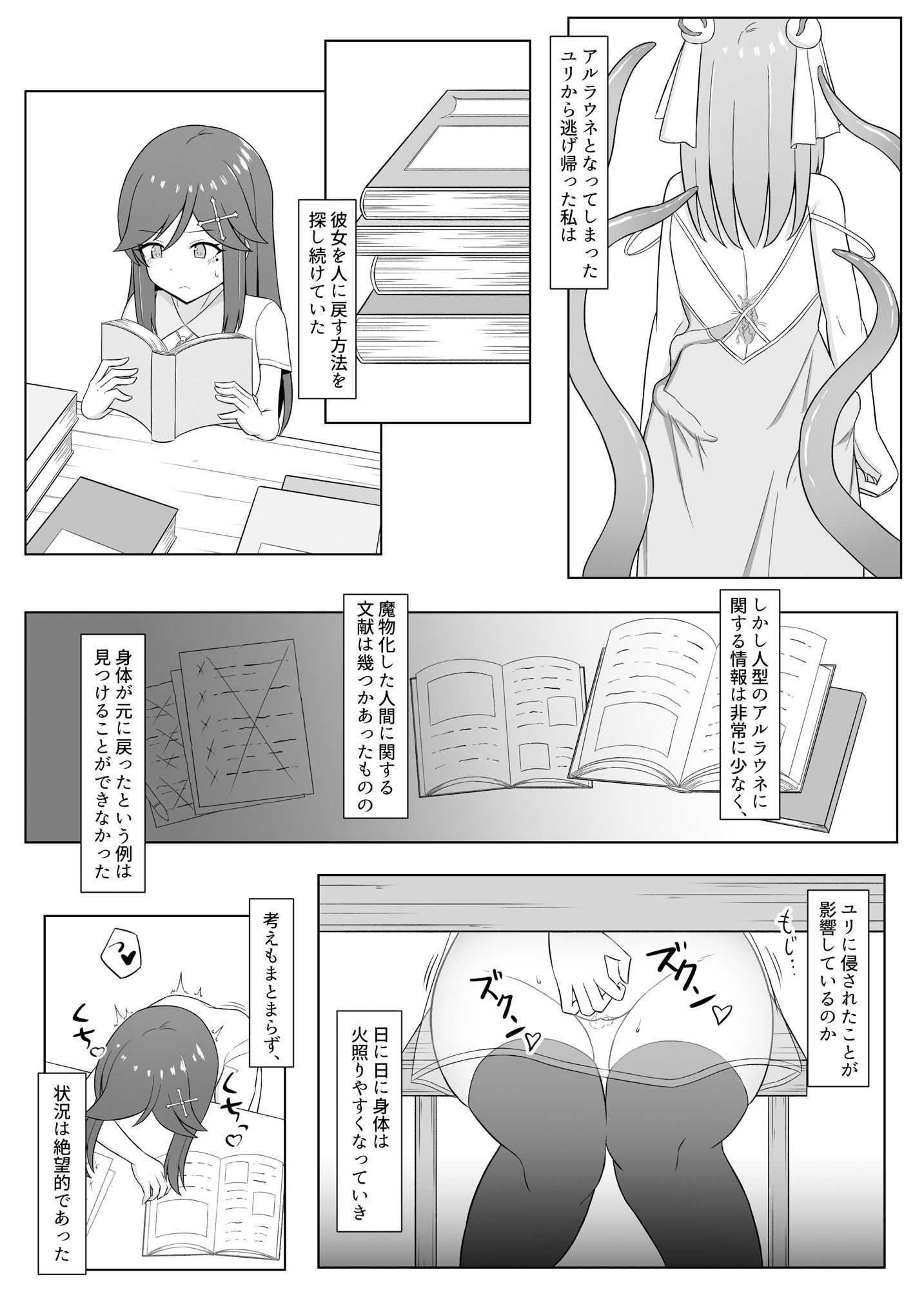 黒に染まる百合3 〜アルラウネ化した幼馴染に眷属堕ちする話〜