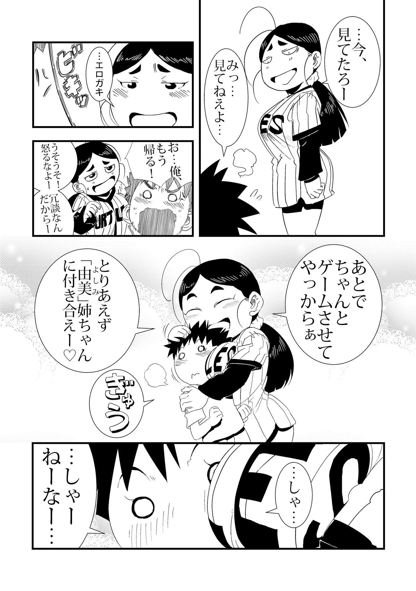 「おれ」と隣の姉ちゃん