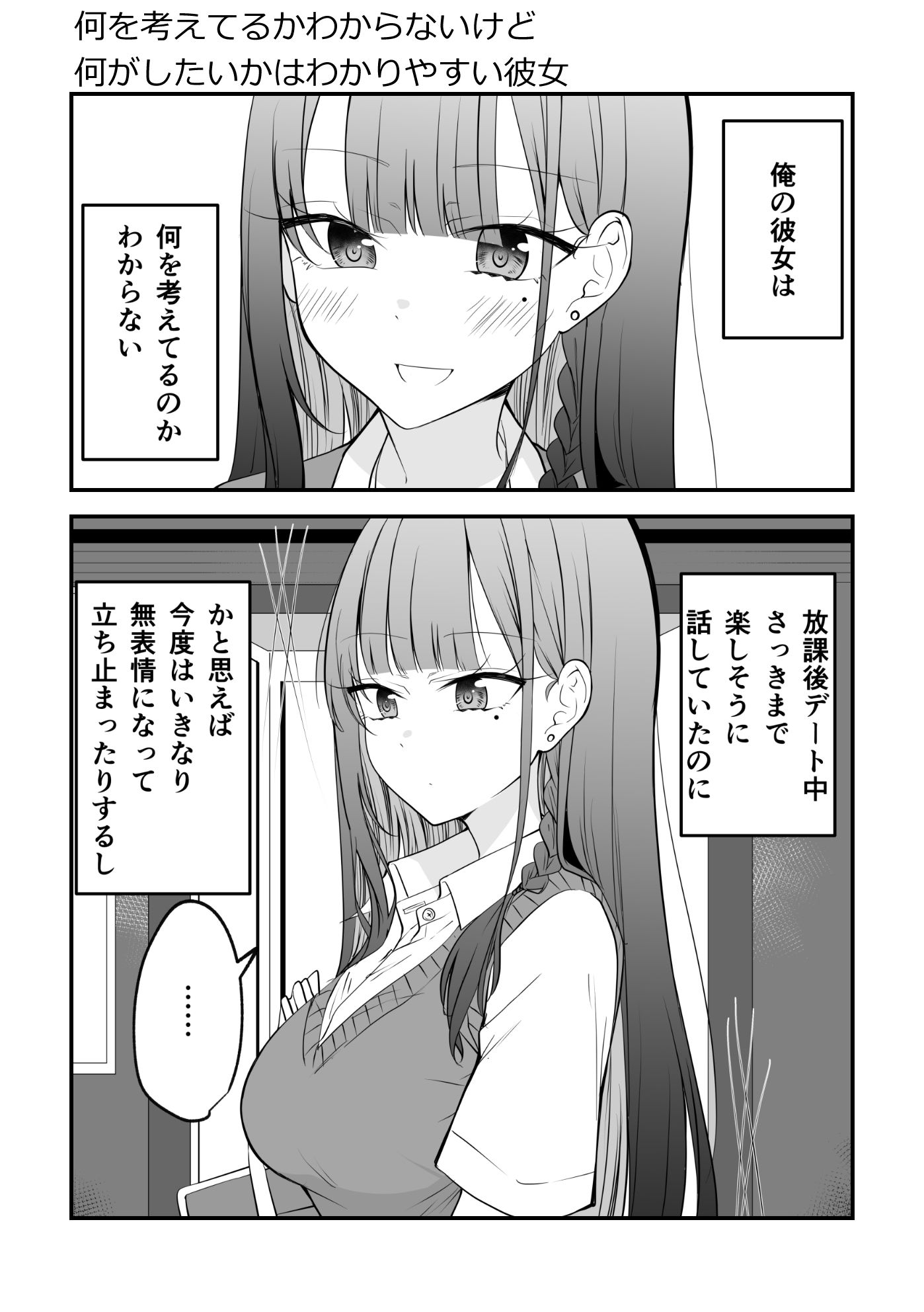 俺のことがめちゃめちゃ好きな彼女ちゃん！