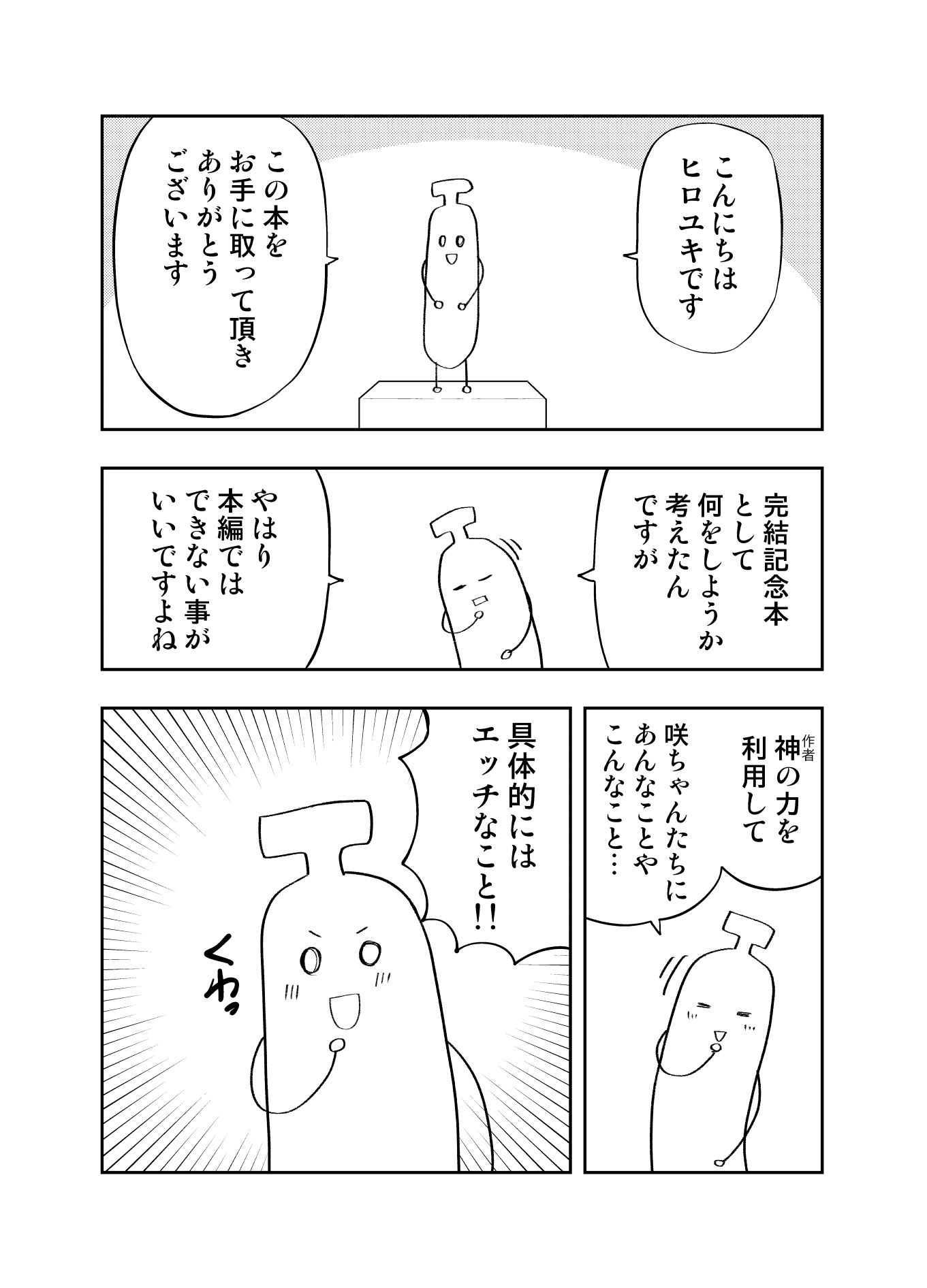 カノジョも彼女完結記念同人誌