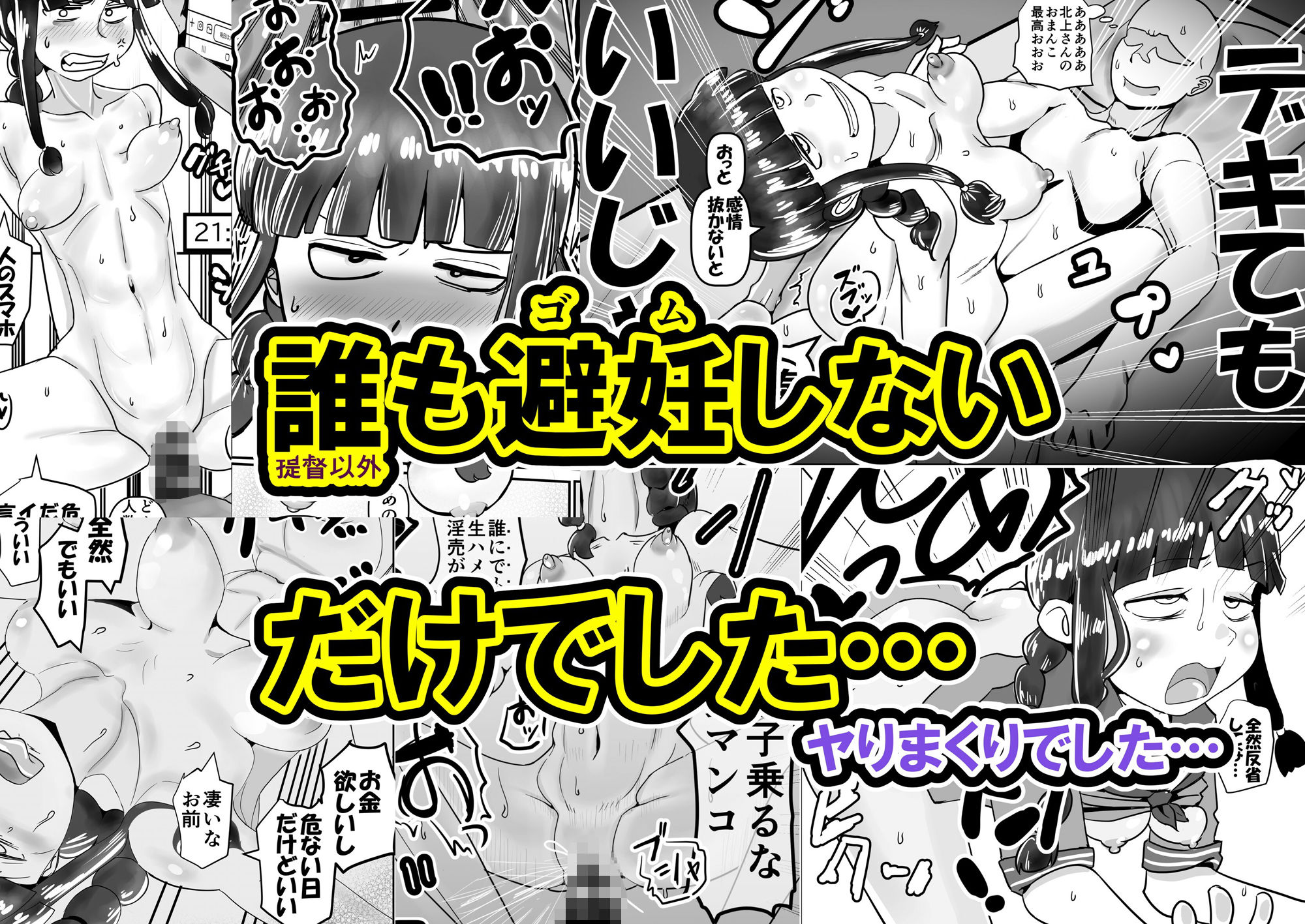 北上さん、俺からはゴム着けて金取るのに俺以外は生ハメのタダマンだなんて噂……嘘だよね？（震え声）