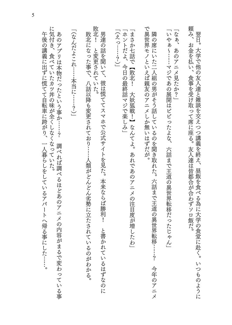 異世界に転移した親友が妖狐化し俺も妖狐に変えられたワケ