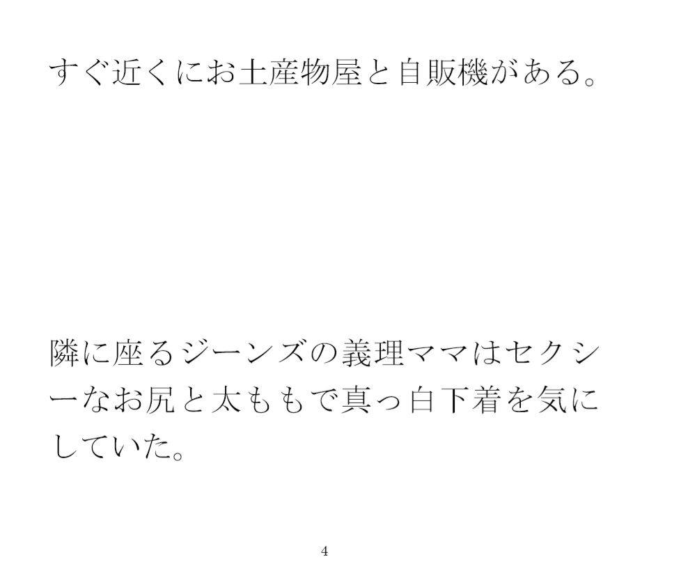 花畑のベンチに座った真っ白パンツの義理ママと