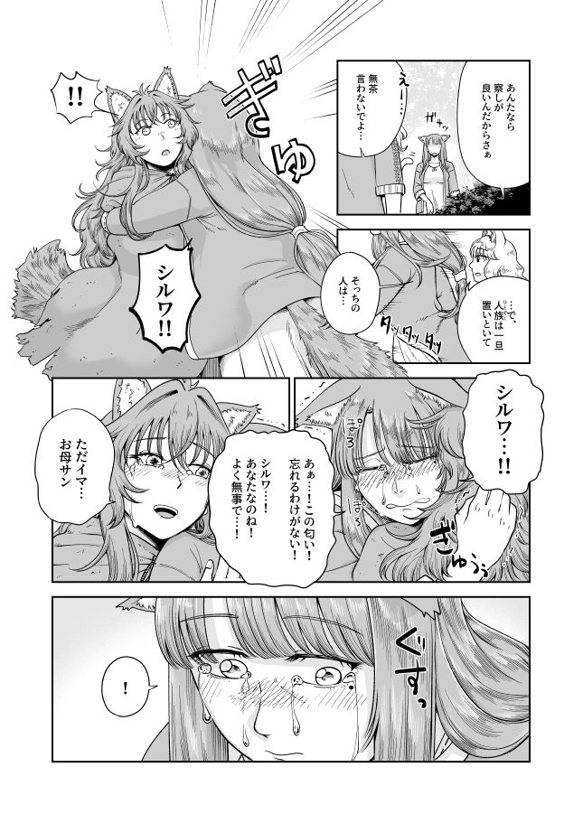 ケモ耳娘とゼロから性活3