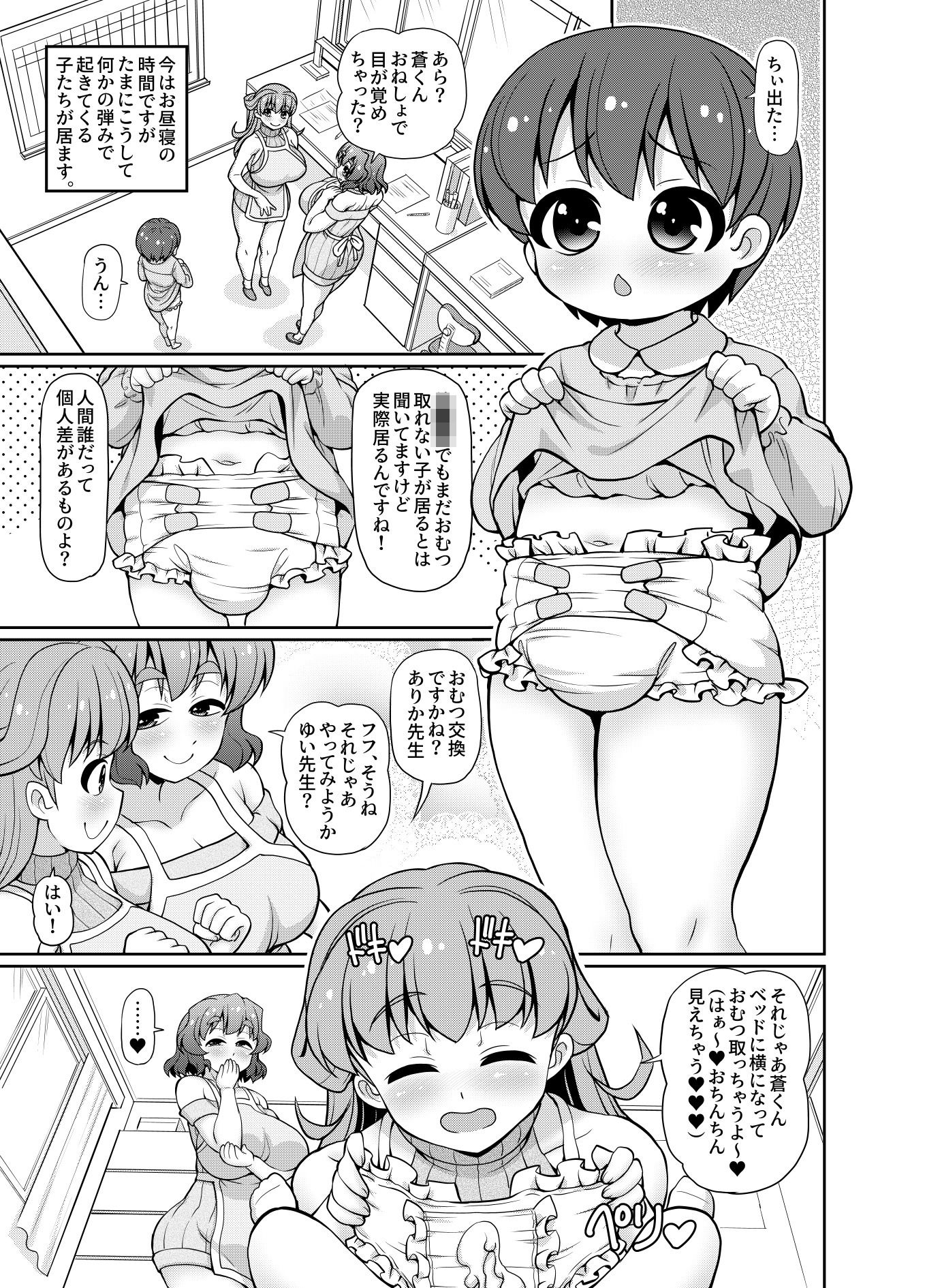 君も先生をオムツにしちゃう悪い子かな？