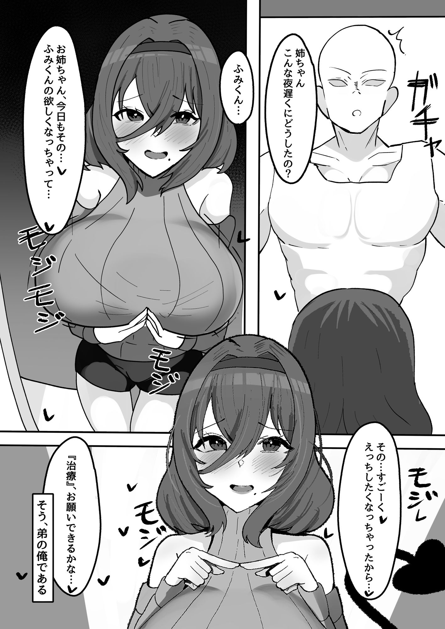 気弱な低身長爆乳淫魔お姉ちゃんとらぶらぶ搾精えっち生活