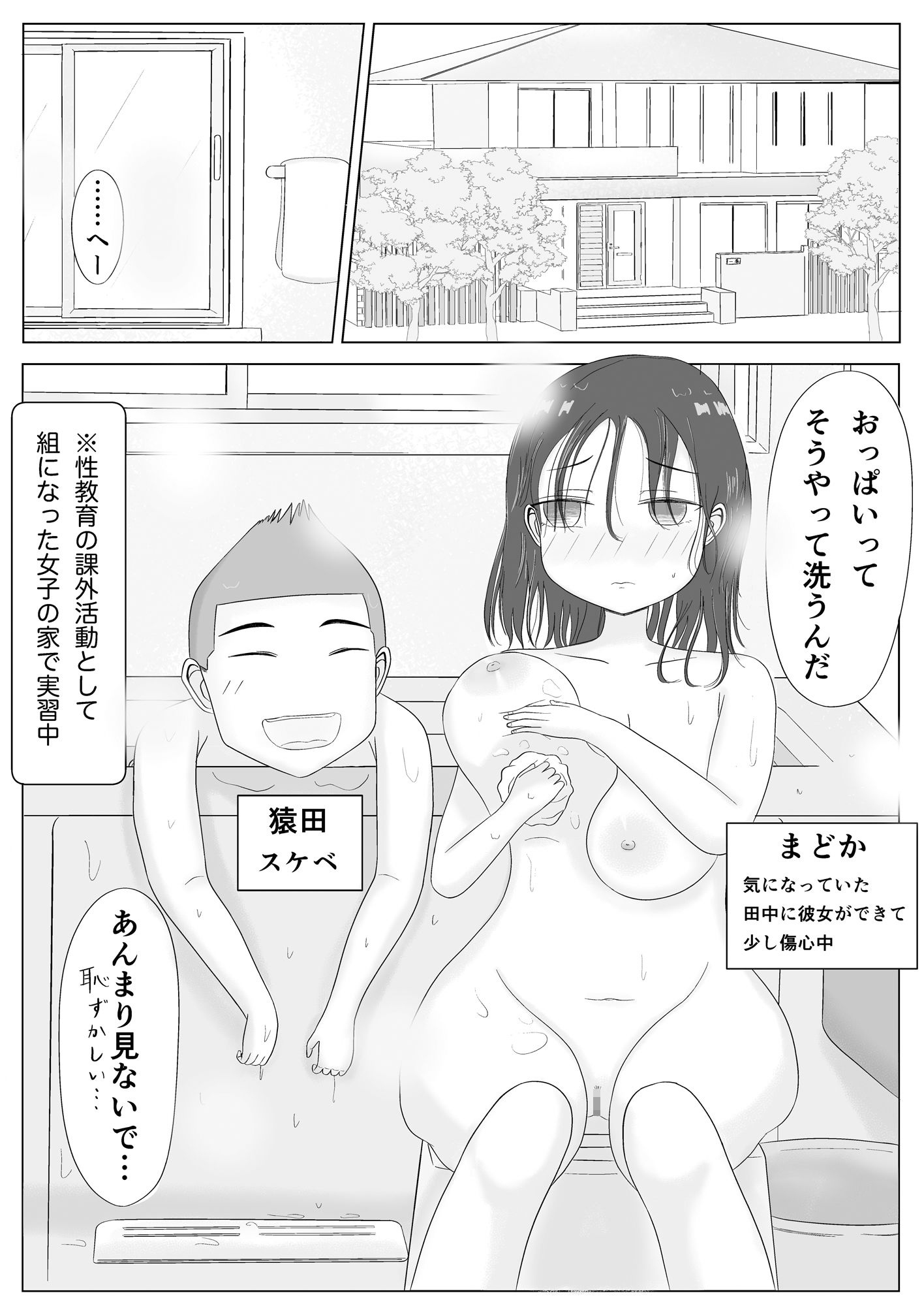 巨乳姉妹と風呂場で