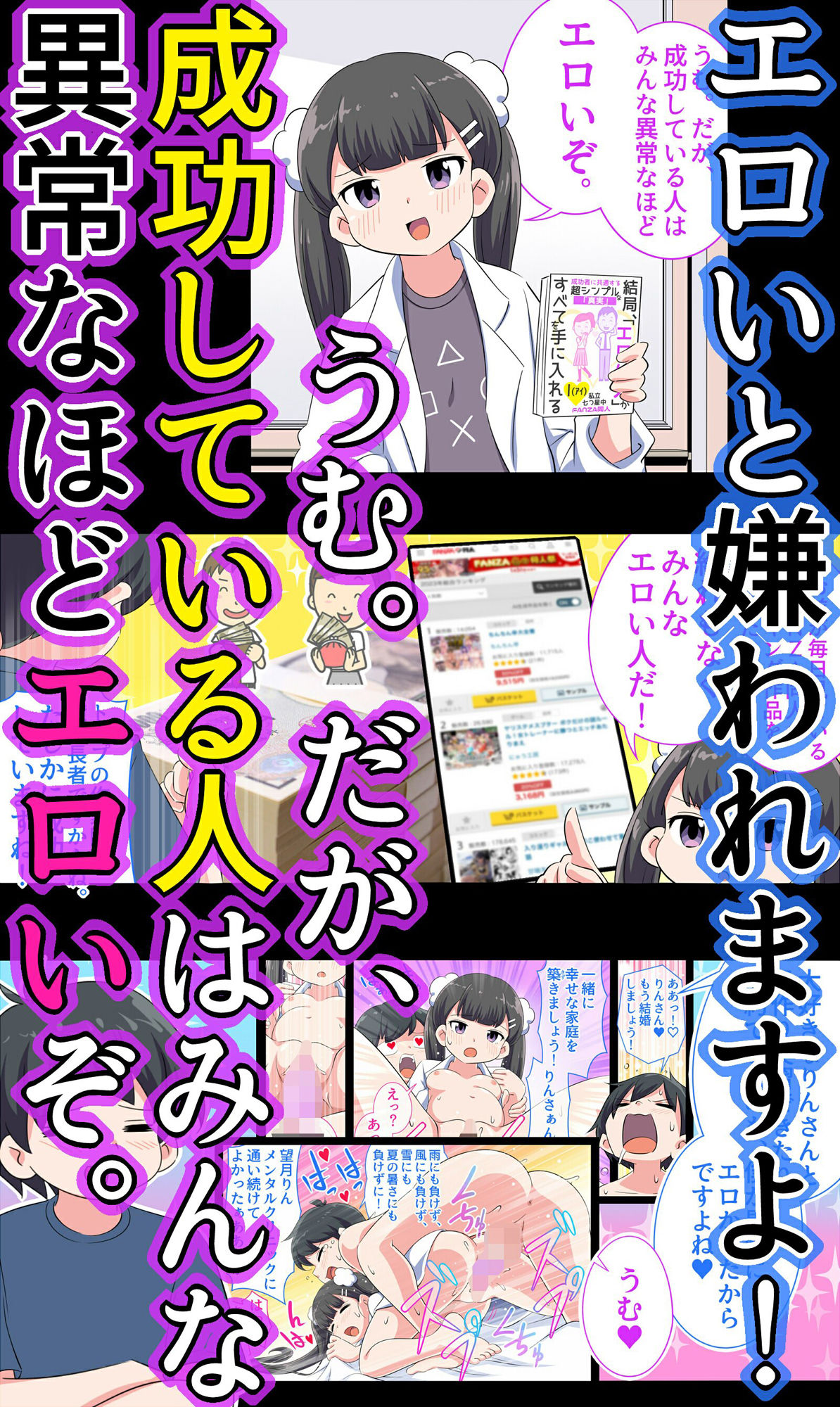 【ショート版】フェルミエロ漫画入学2【結局、「エロい人」がすべてを手に入れる】また子作り実習するぞ