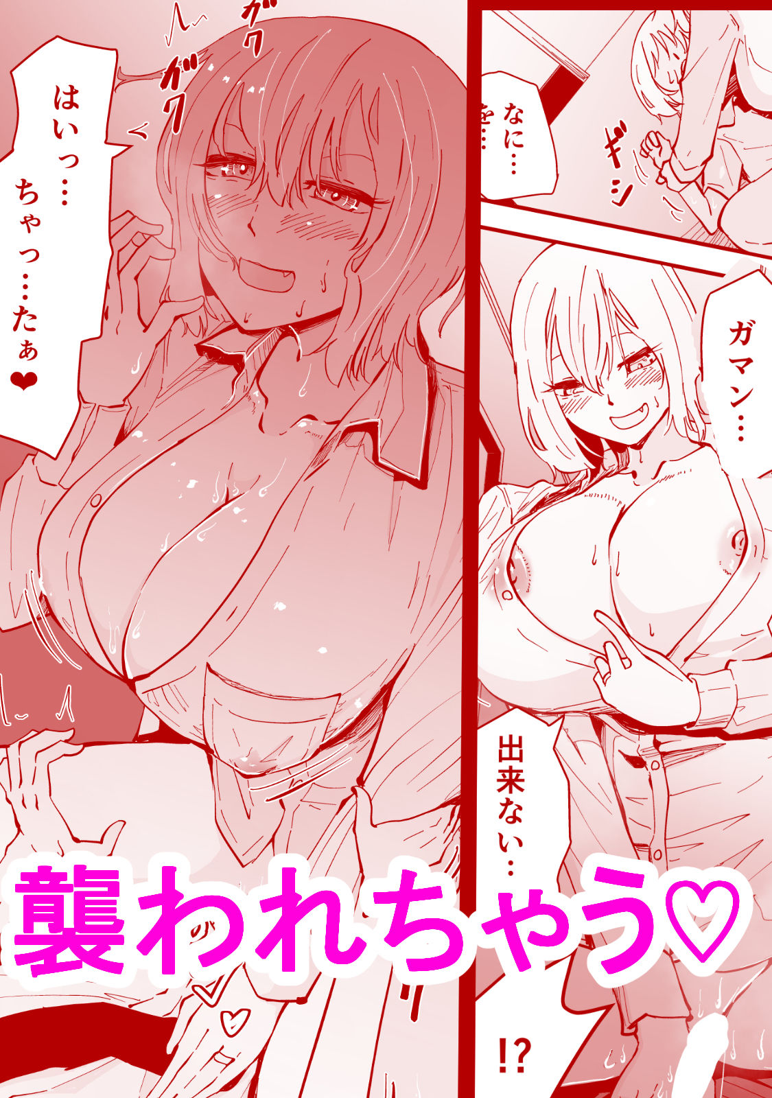 僕のギャルかーさん 爆乳ギャル母と甘々汗だく濃厚中出しセックス！