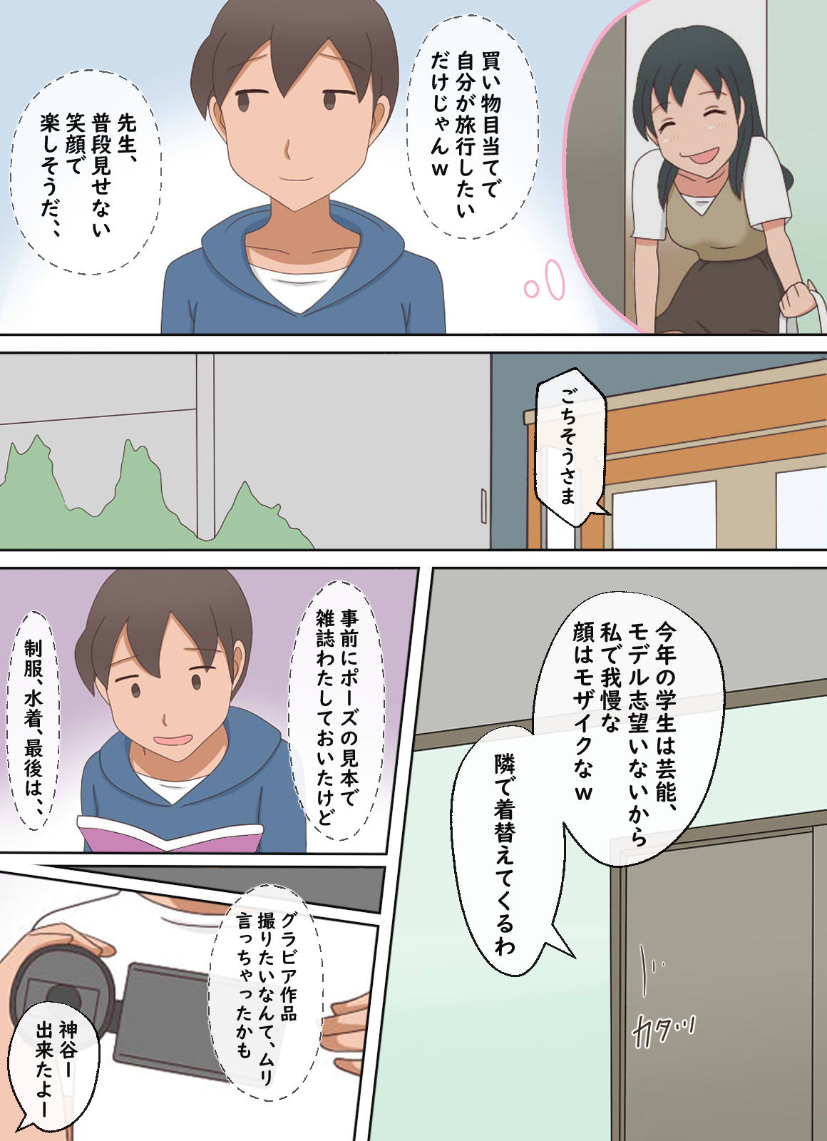 【熟えち13】れい子先生と二人きりの卒業旅行