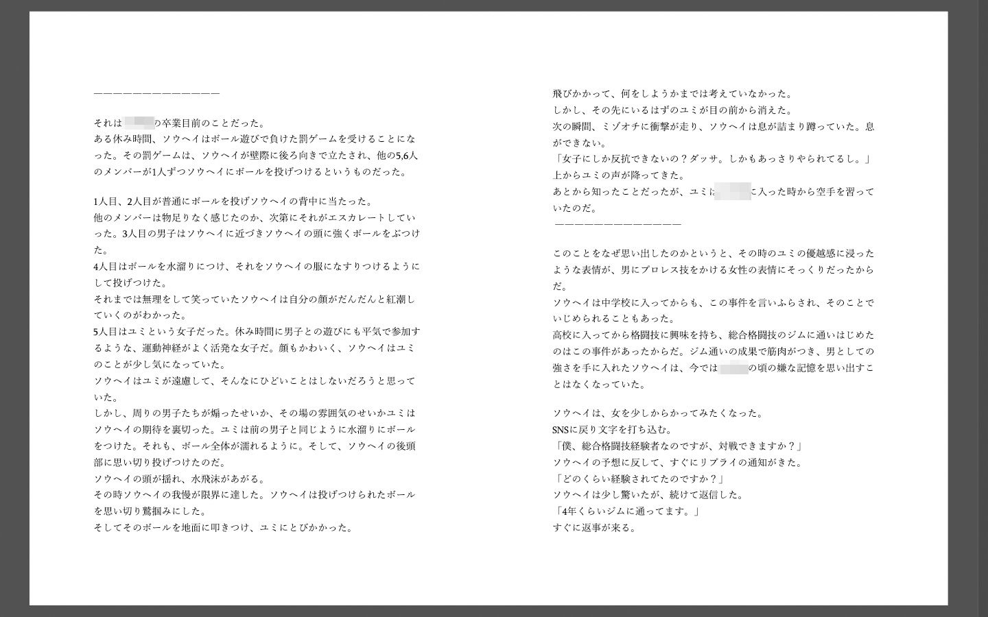 vsレイナ 〜格闘技経験者の俺が元水泳部の素人女にプロレスで負けるわけがない〜