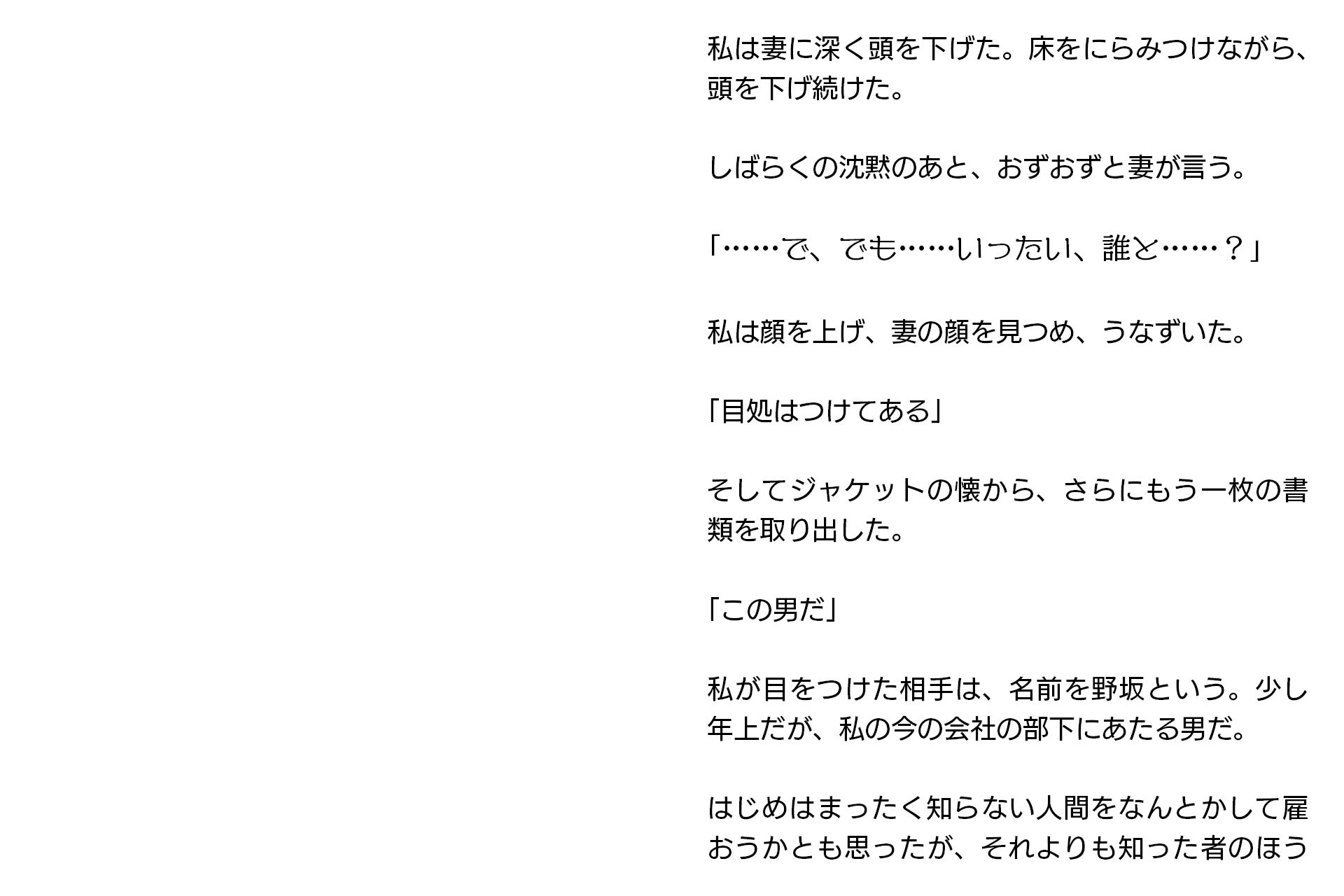 寝取らせ妻・麻理子〜「妊活」のため妻を他人の男に抱かせてみた（CGノベル/NTR）