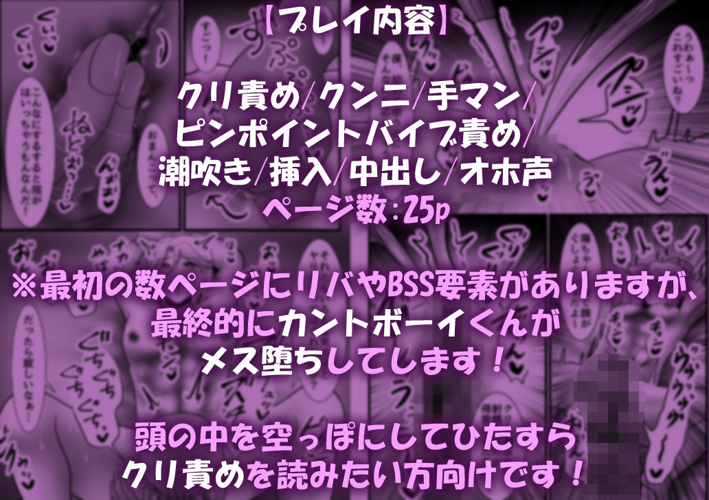 元ヤリチンがカントボーイ化してクリバイブでピンポイント責めが止まらないっ！